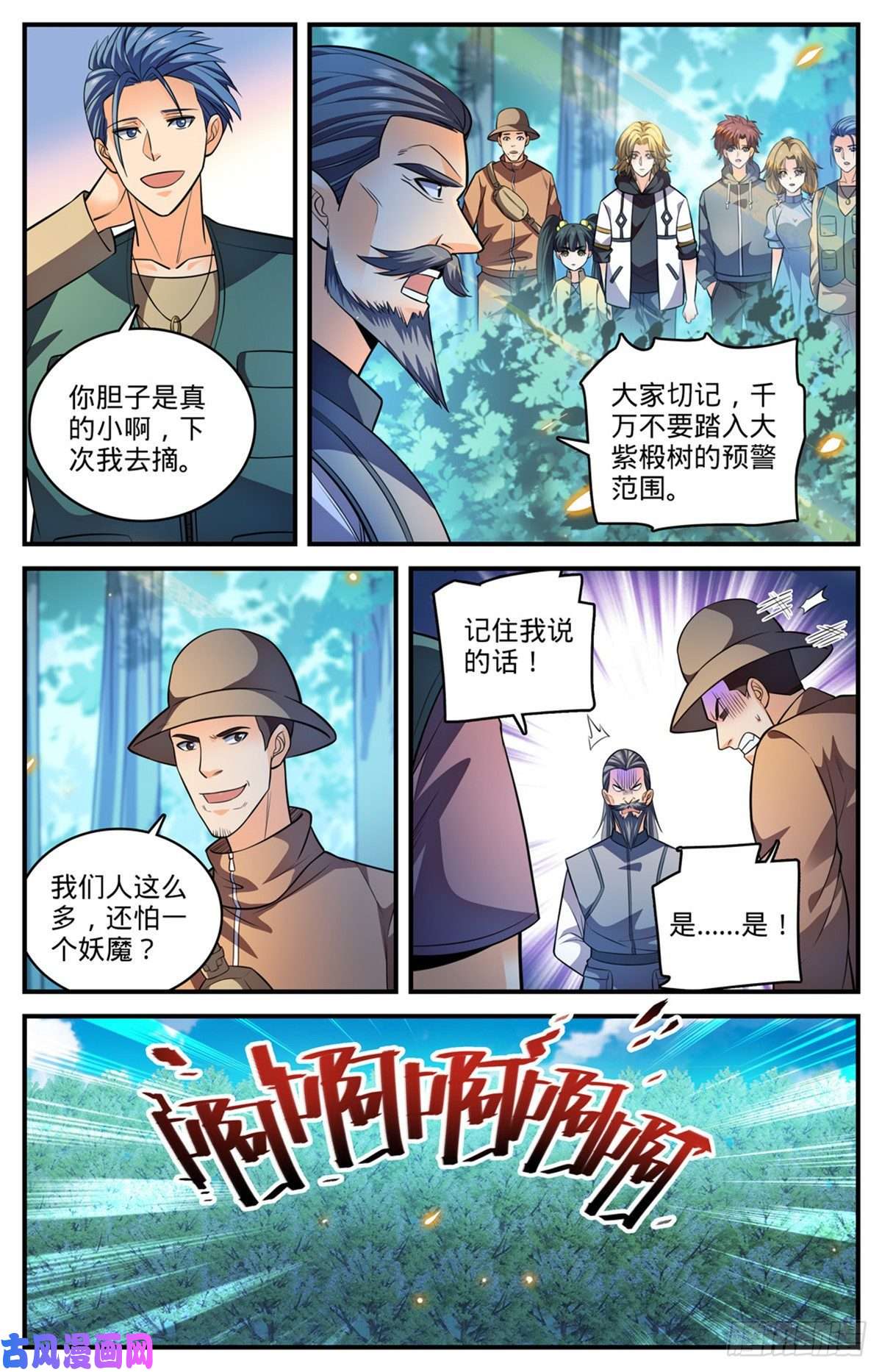 全职法师817 大紫椴树背后危机