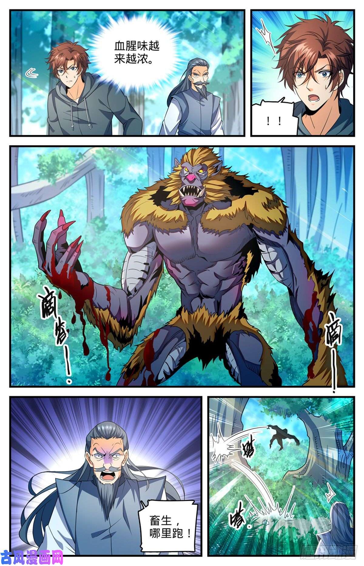 全职法师818 恐怖山人