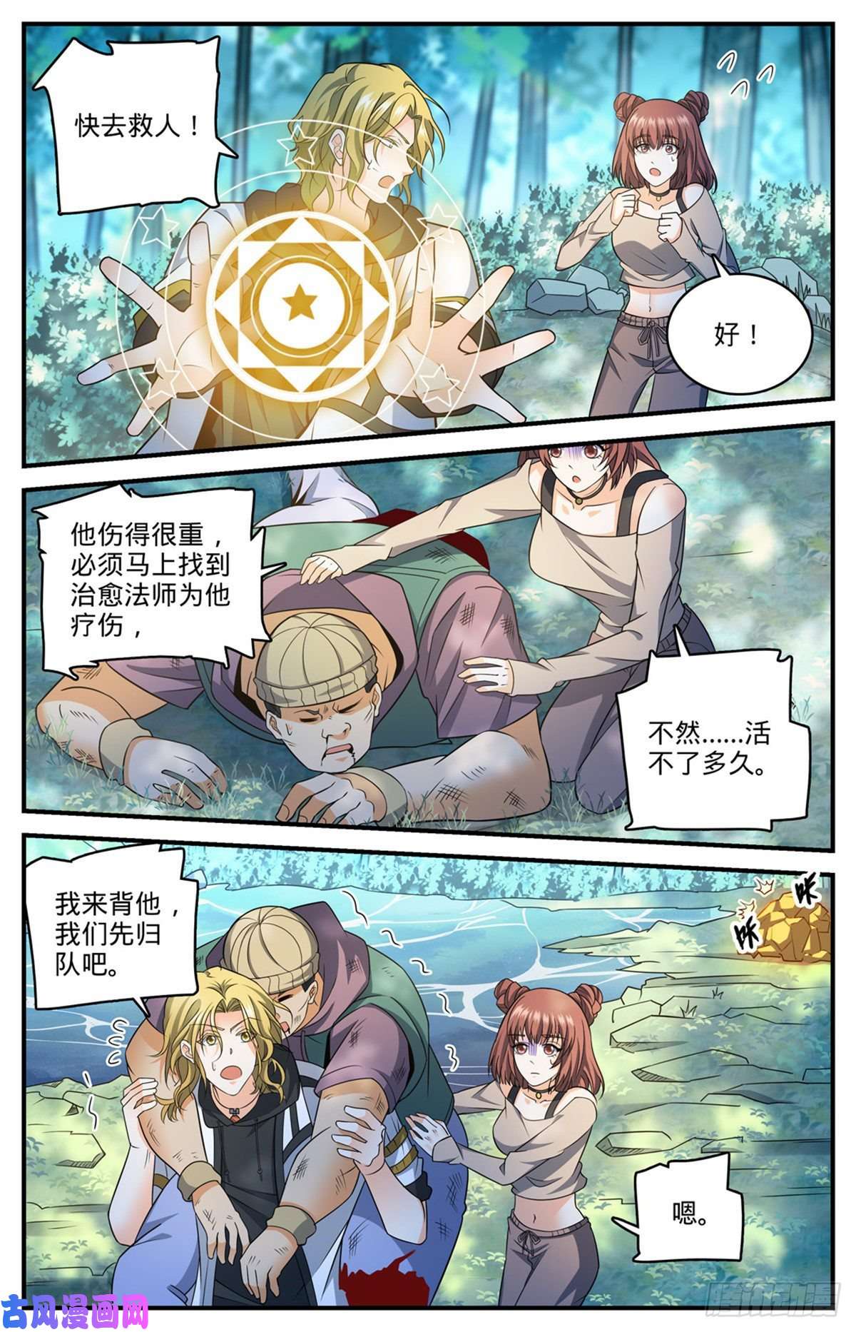 全职法师818 恐怖山人