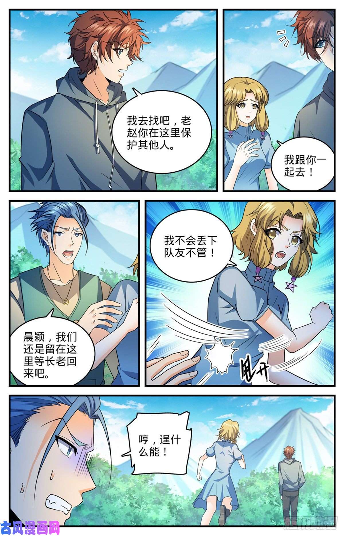 全职法师818 恐怖山人