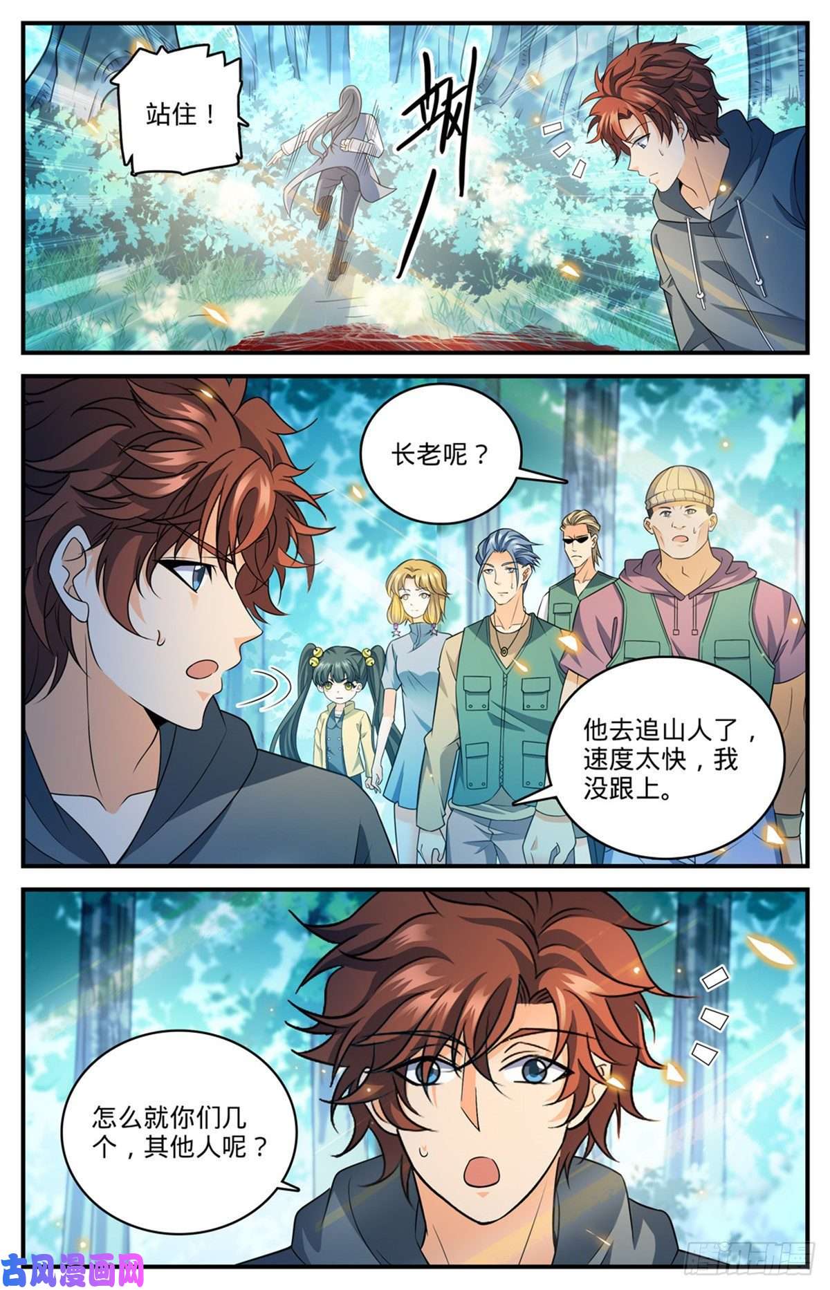 全职法师818 恐怖山人