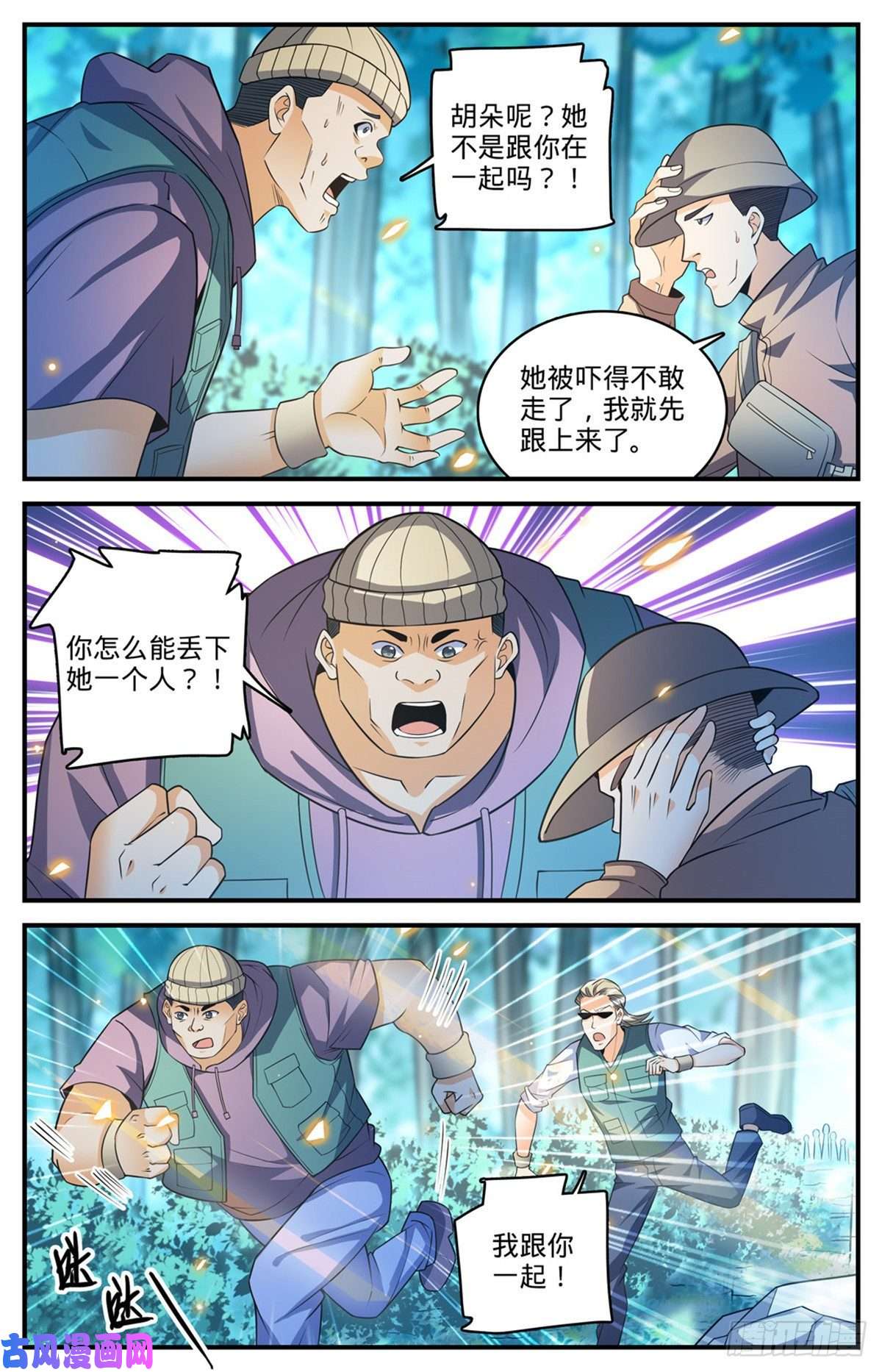 全职法师818 恐怖山人