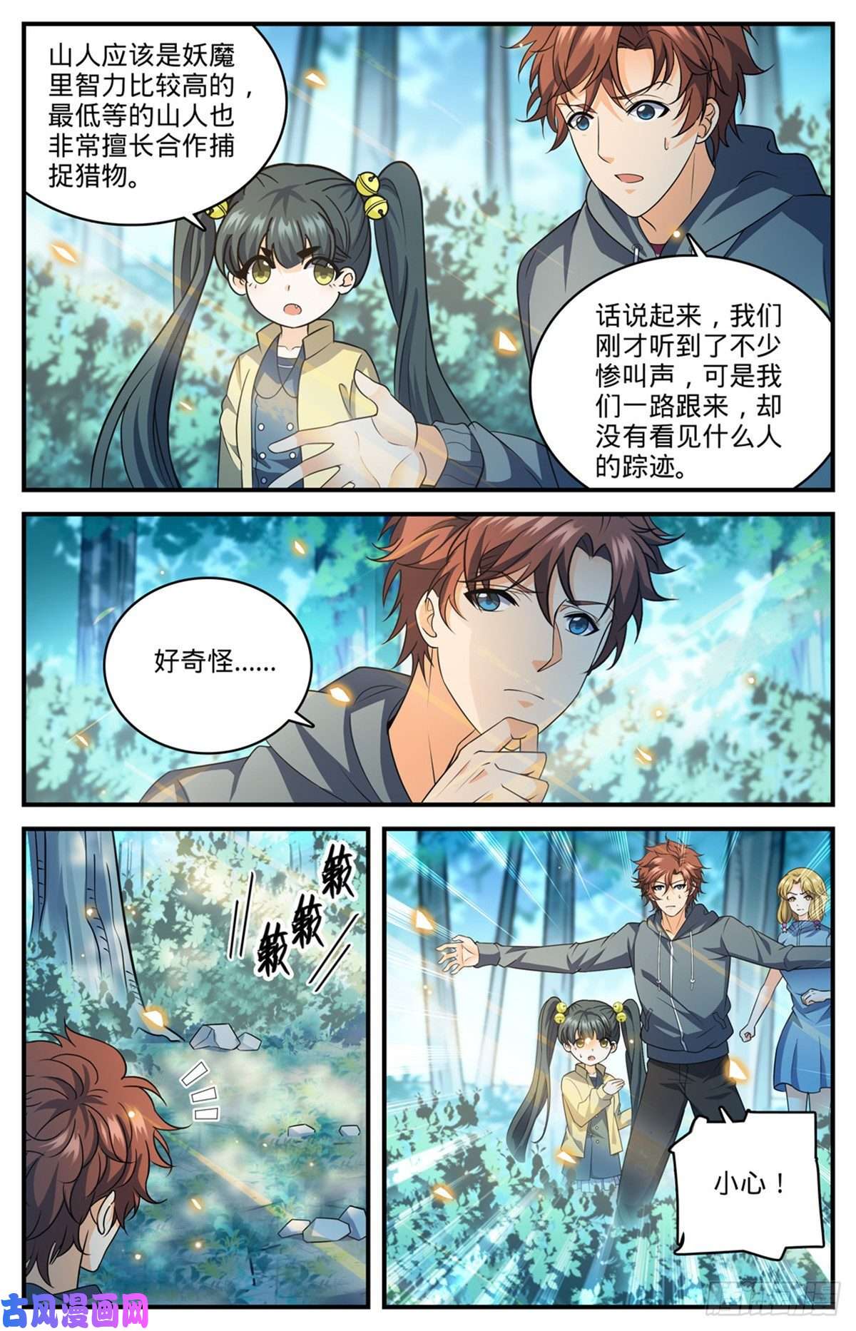 全职法师818 恐怖山人