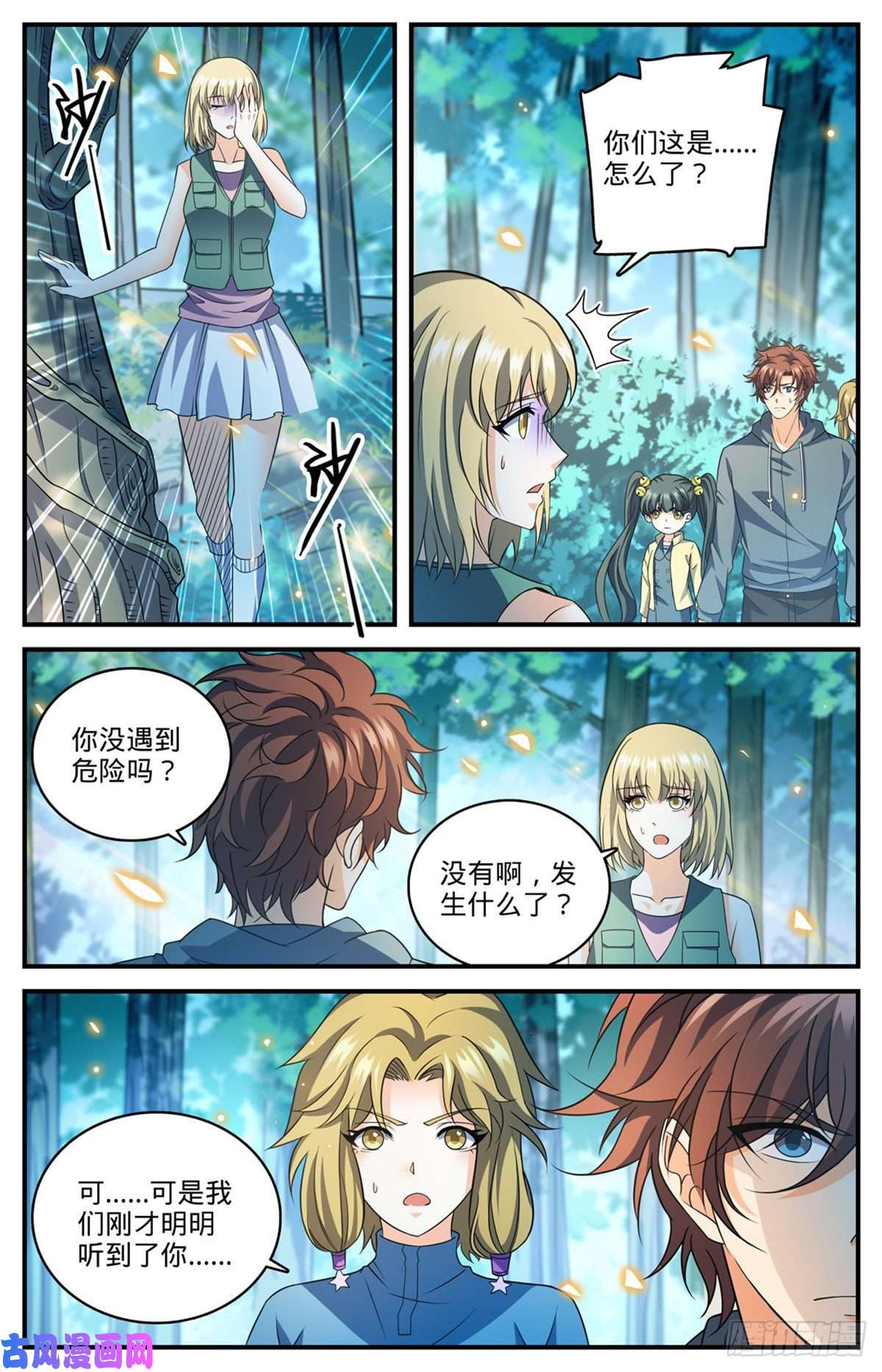 全职法师818 恐怖山人