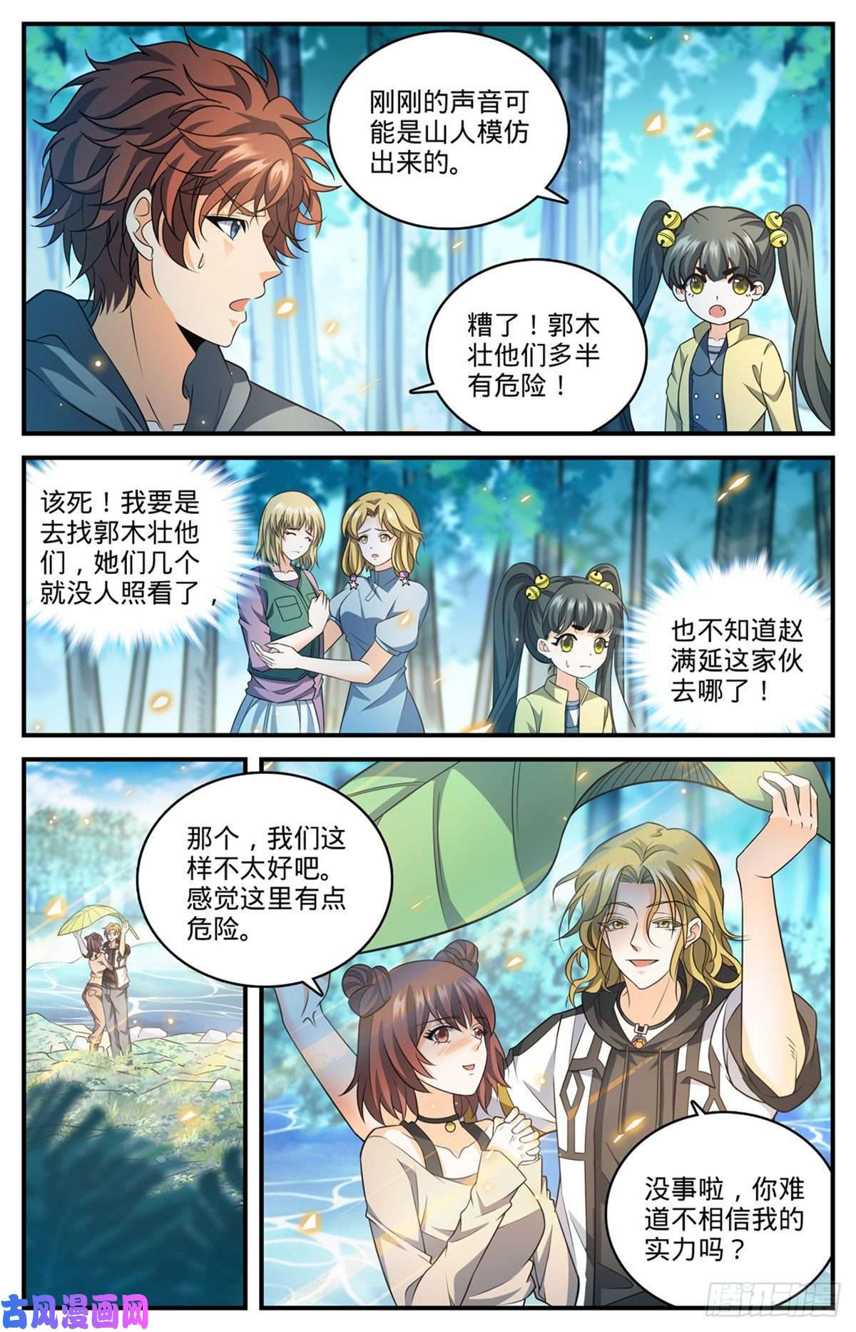 全职法师818 恐怖山人