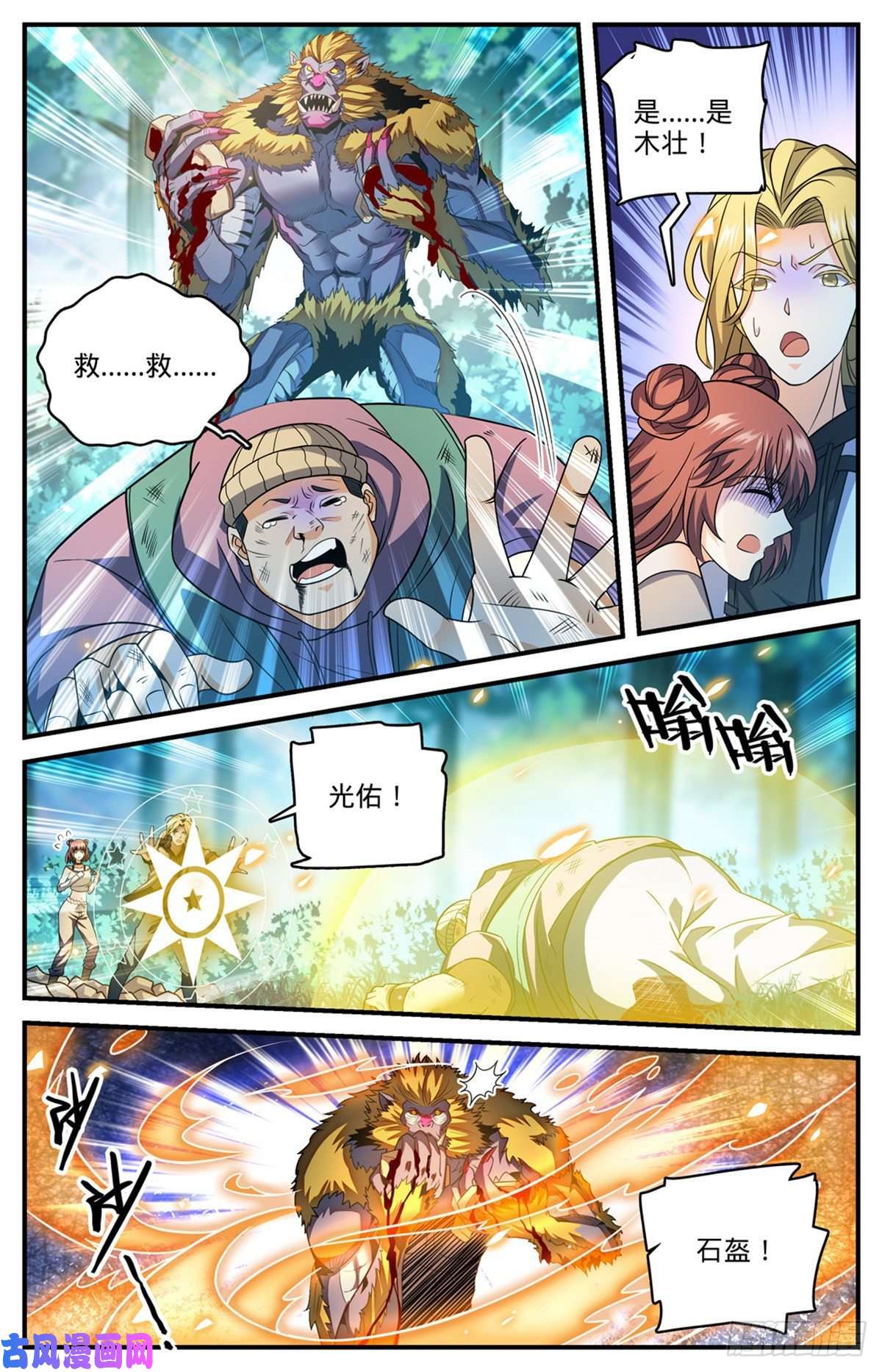 全职法师818 恐怖山人