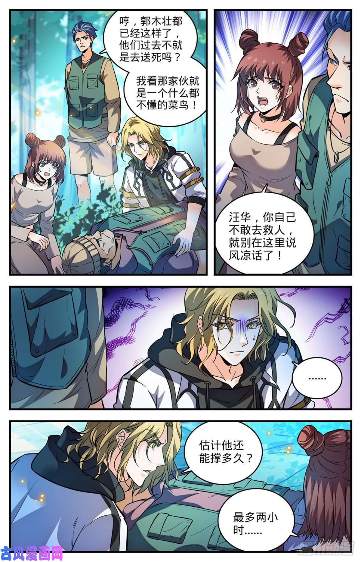 全职法师819 队伍分歧