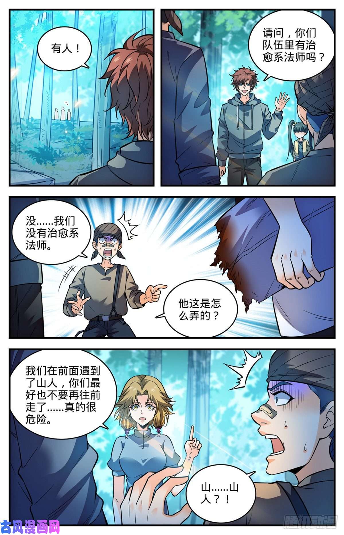 全职法师819 队伍分歧