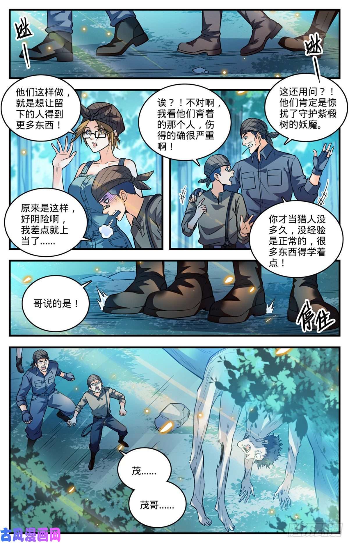 全职法师819 队伍分歧