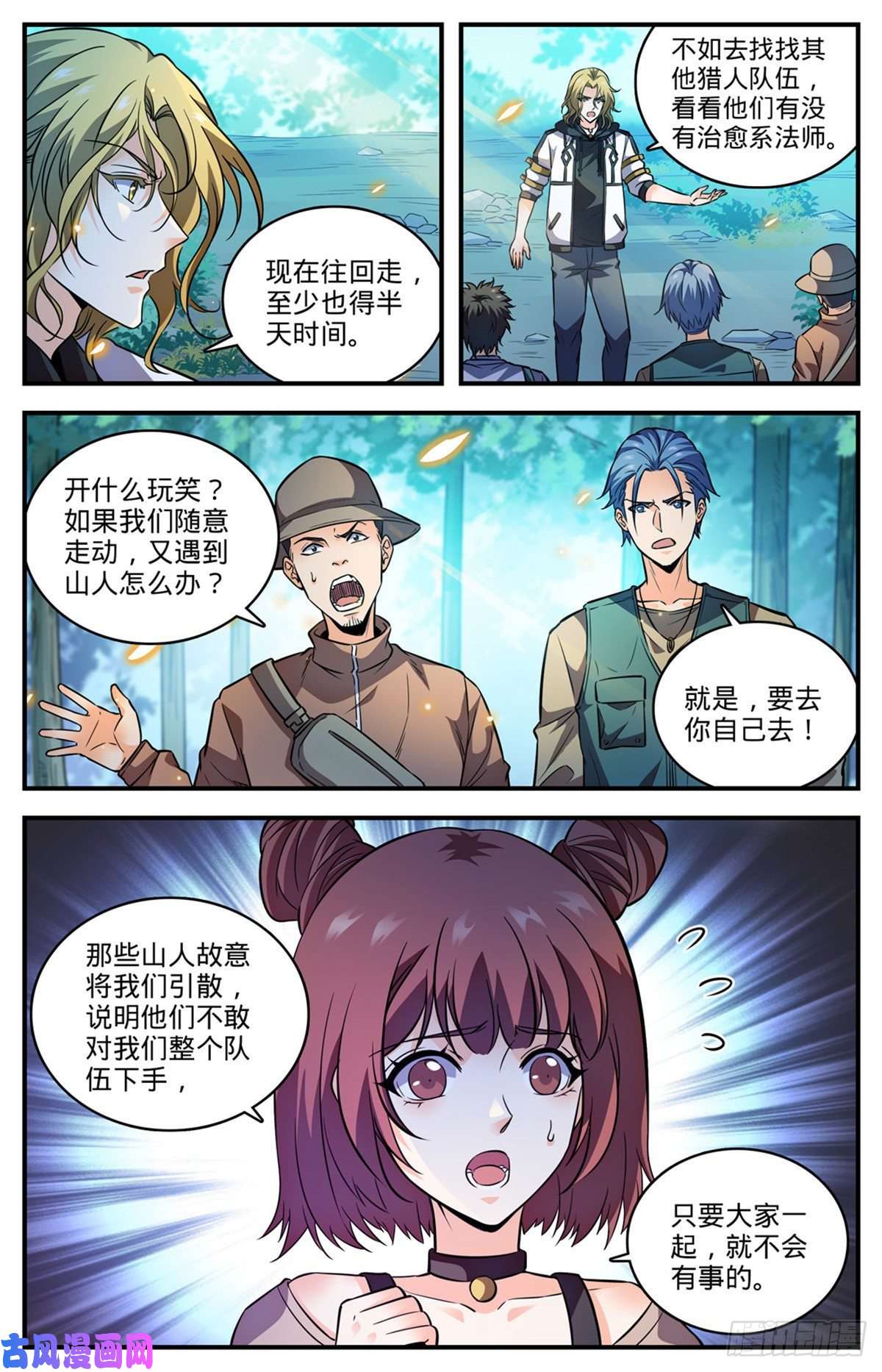 全职法师819 队伍分歧