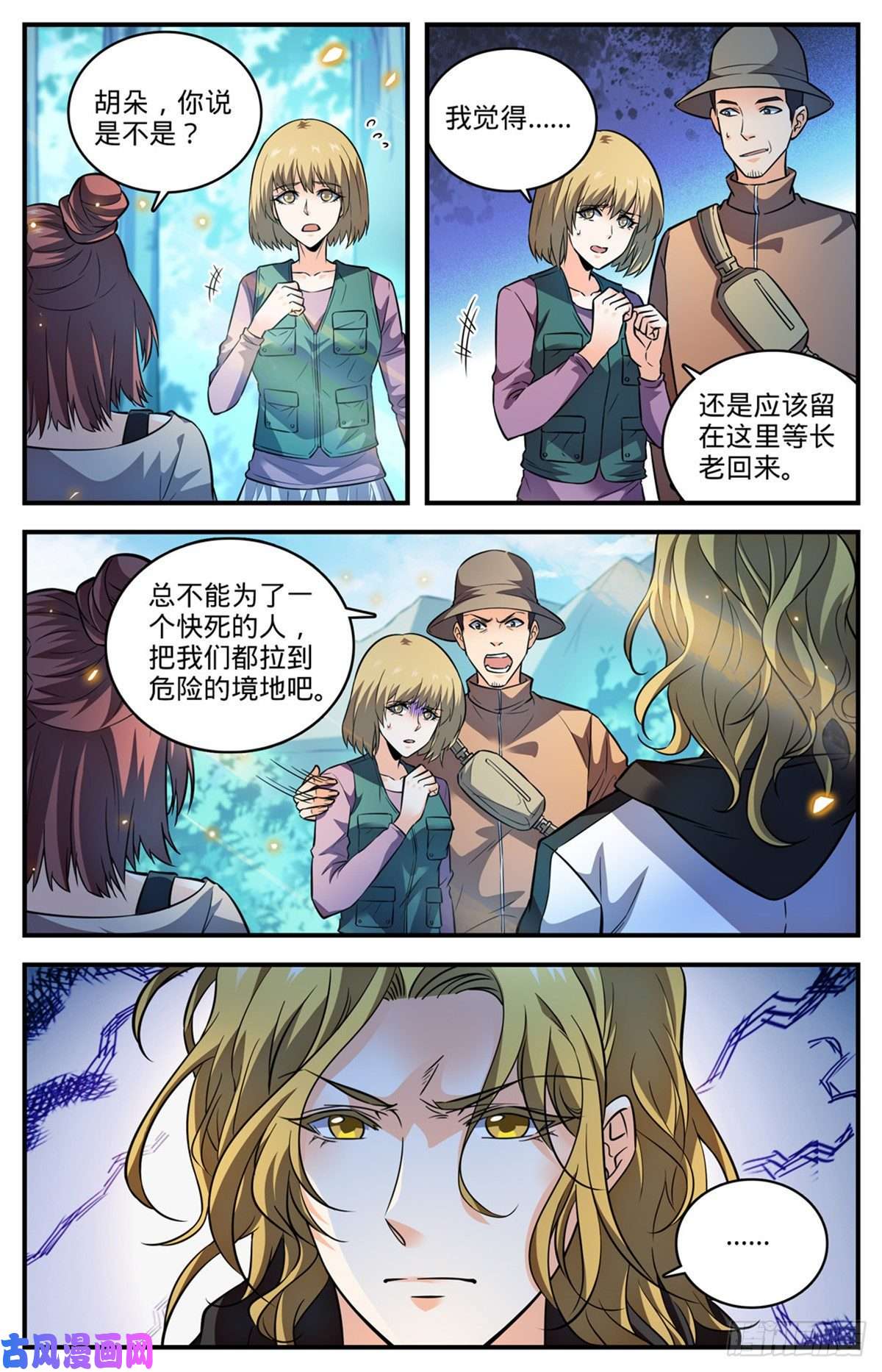 全职法师819 队伍分歧