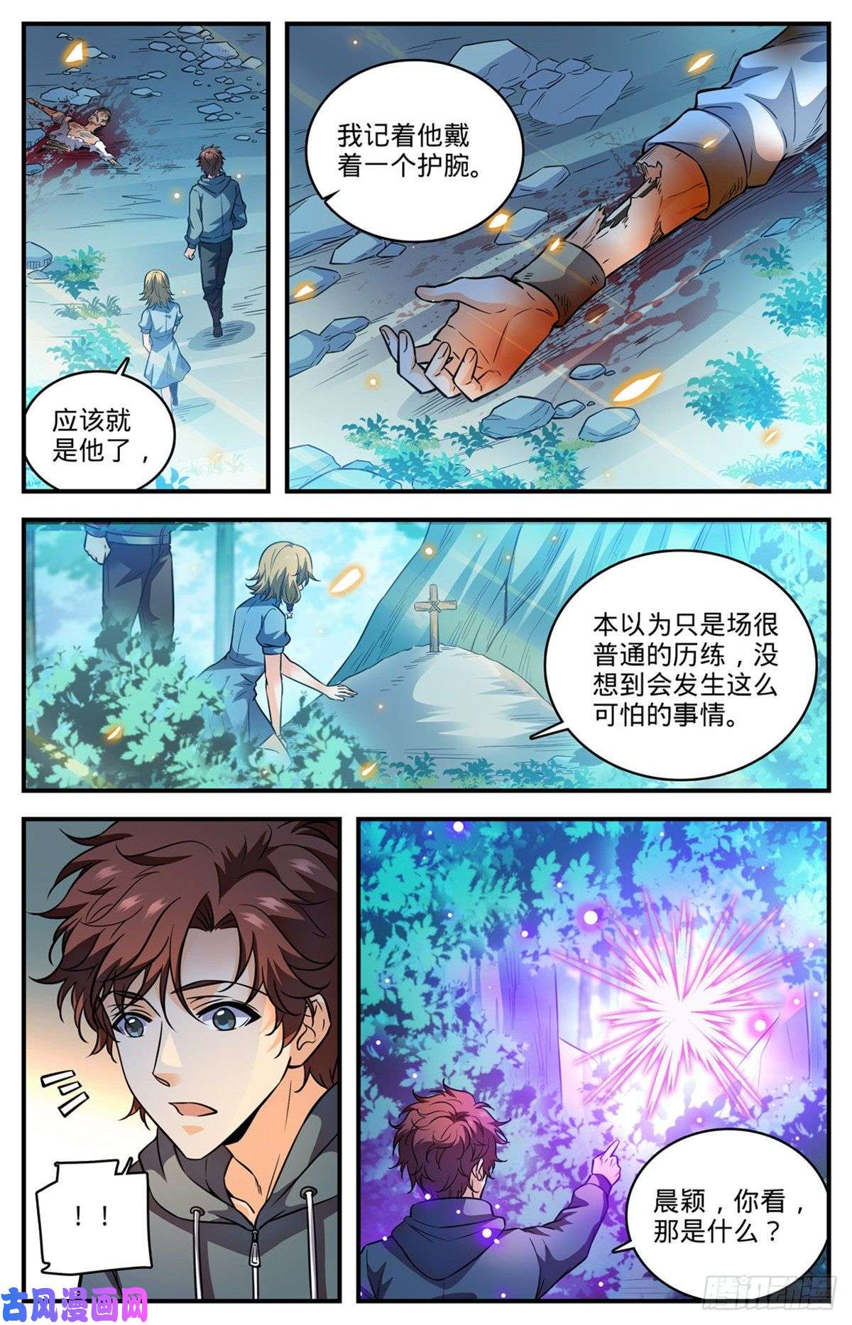 全职法师819 队伍分歧