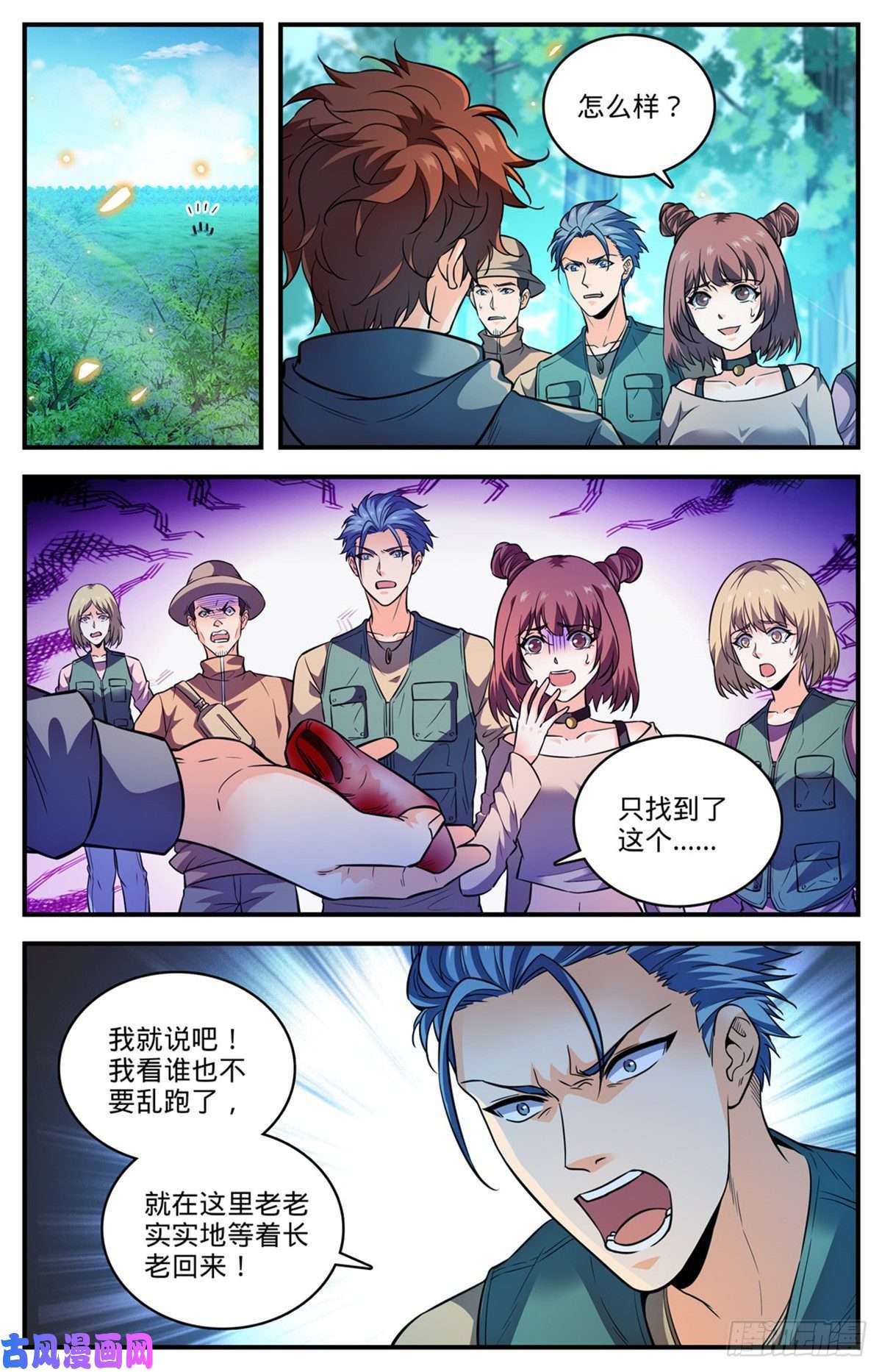 全职法师819 队伍分歧