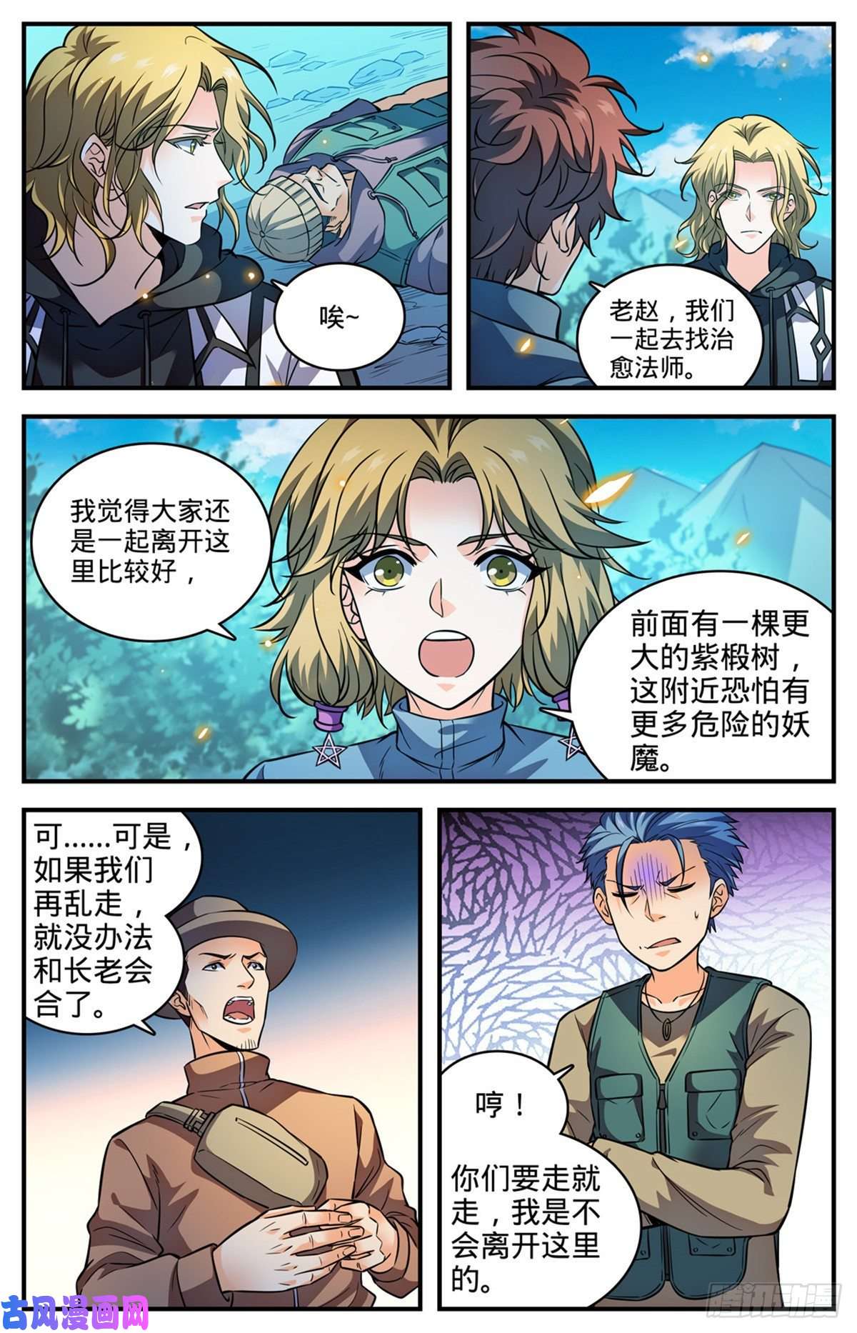 全职法师819 队伍分歧