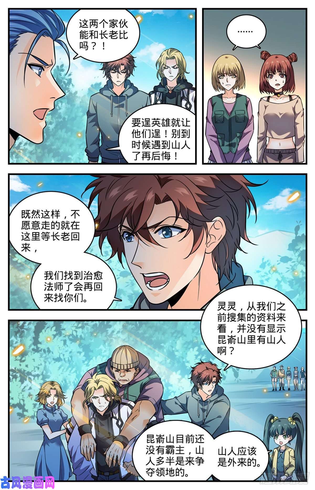 全职法师819 队伍分歧