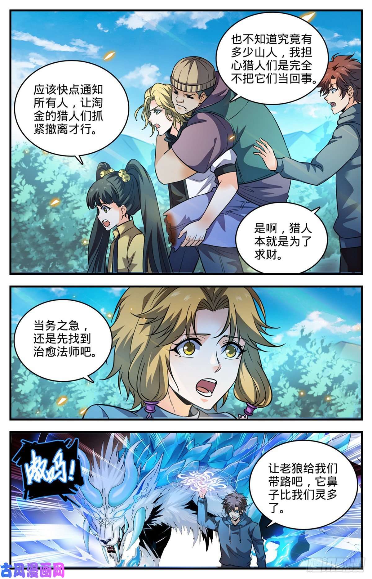 全职法师819 队伍分歧