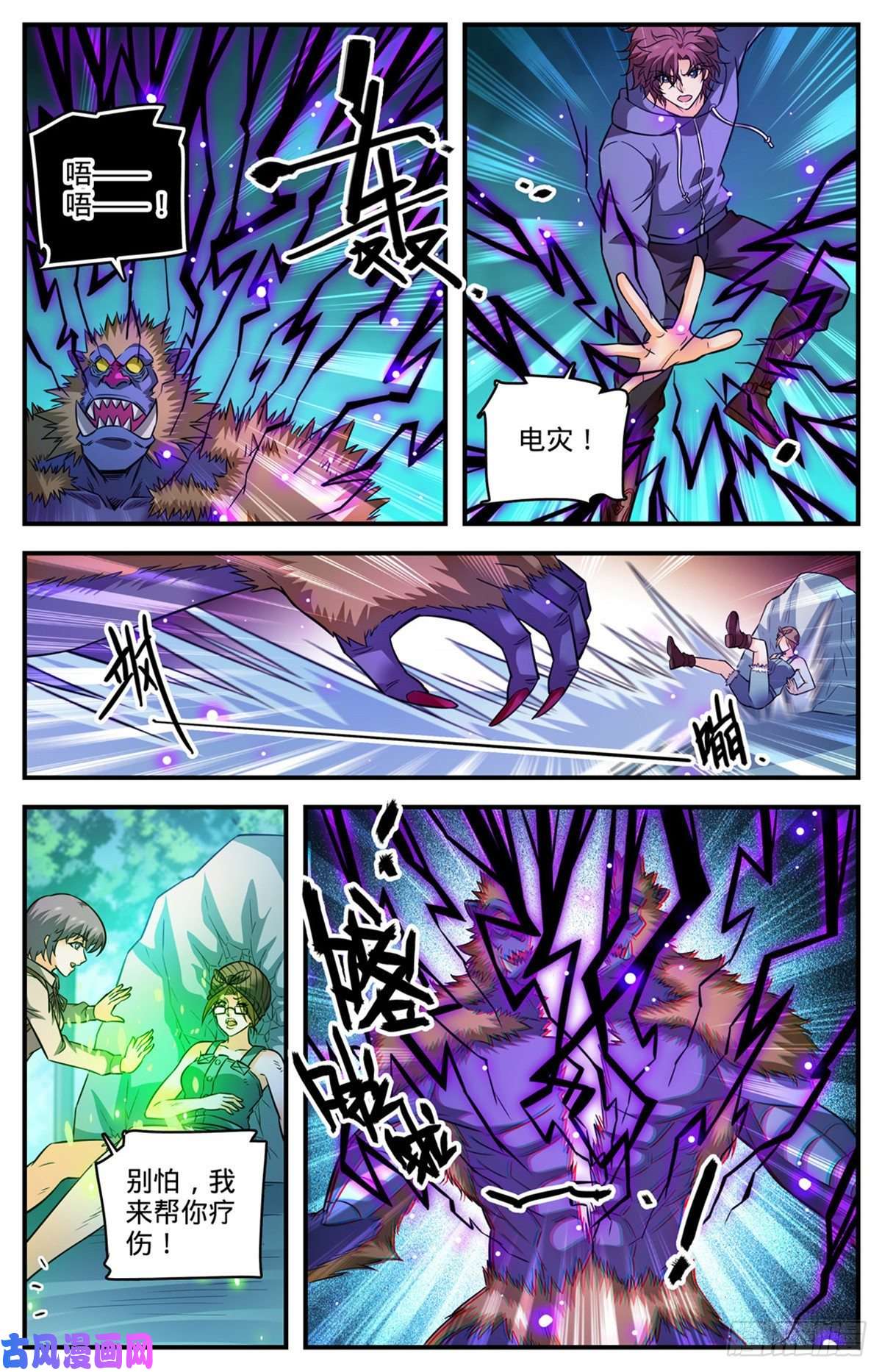 全职法师820 丧心病狂的山人