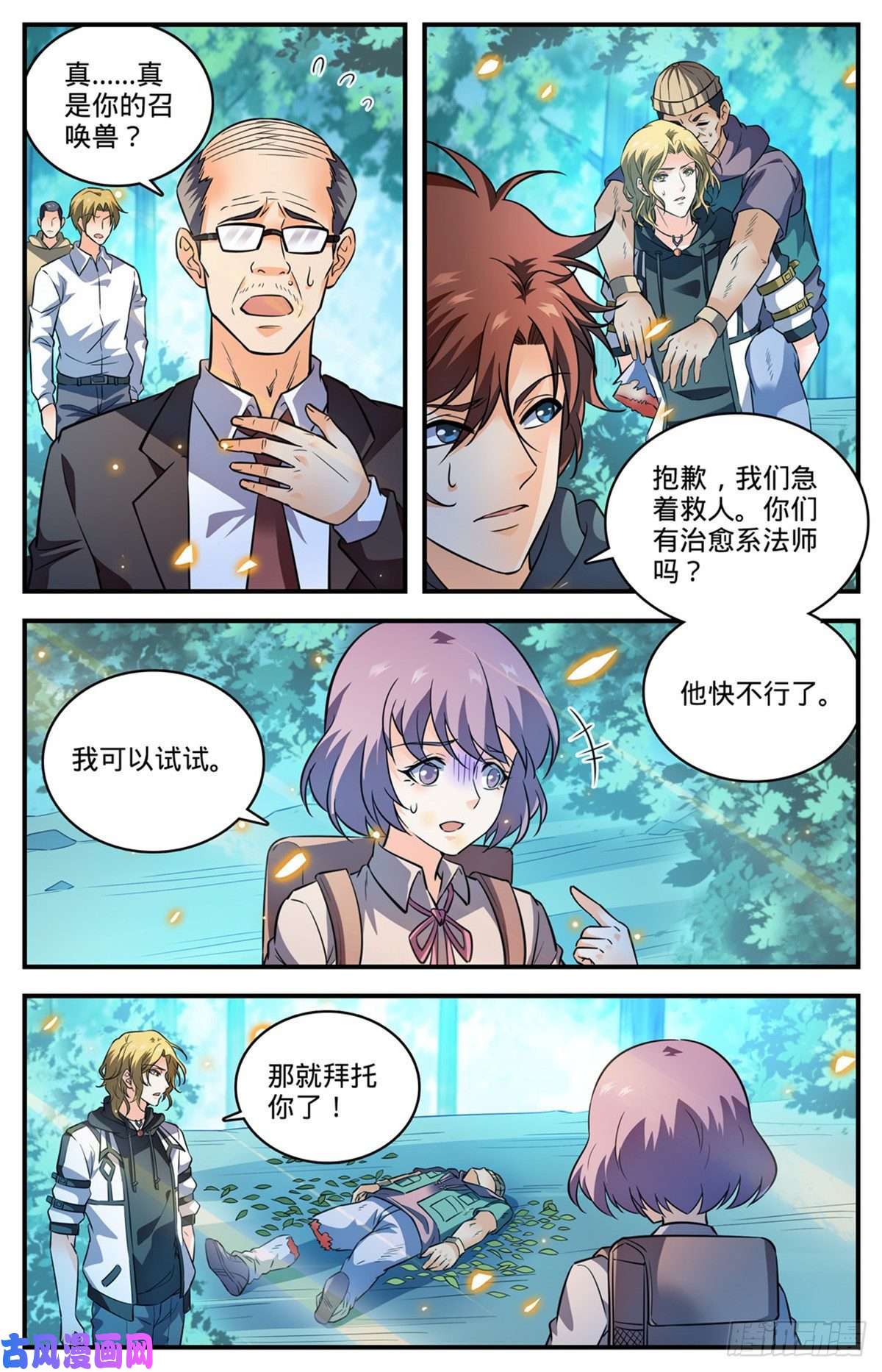 全职法师820 丧心病狂的山人