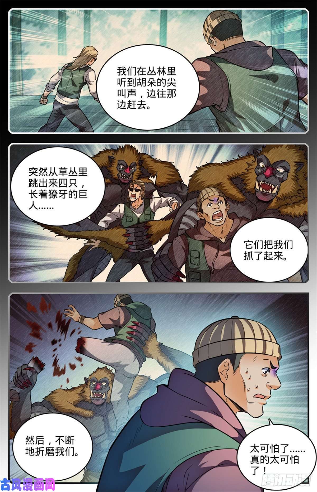 全职法师820 丧心病狂的山人