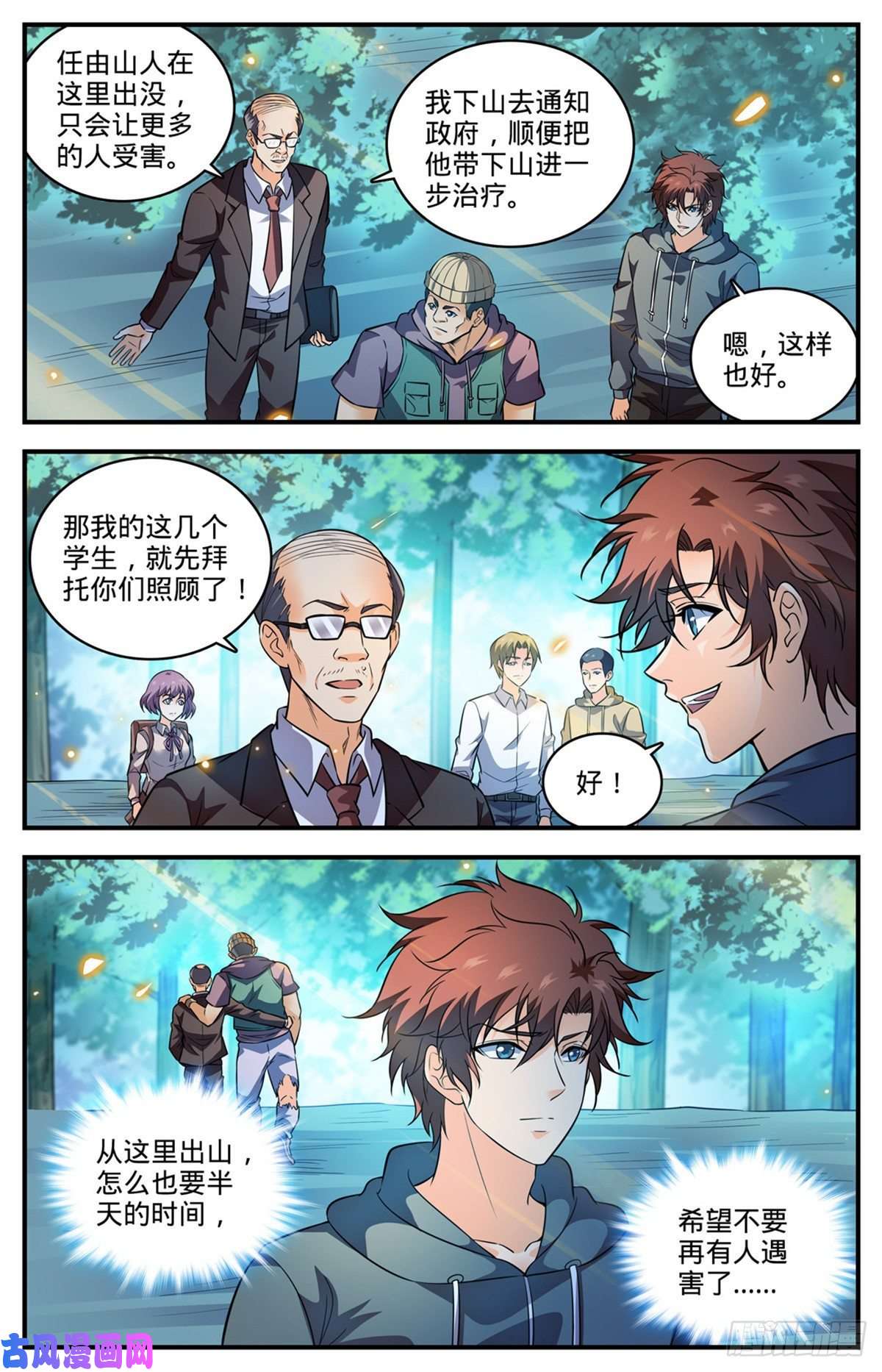 全职法师820 丧心病狂的山人