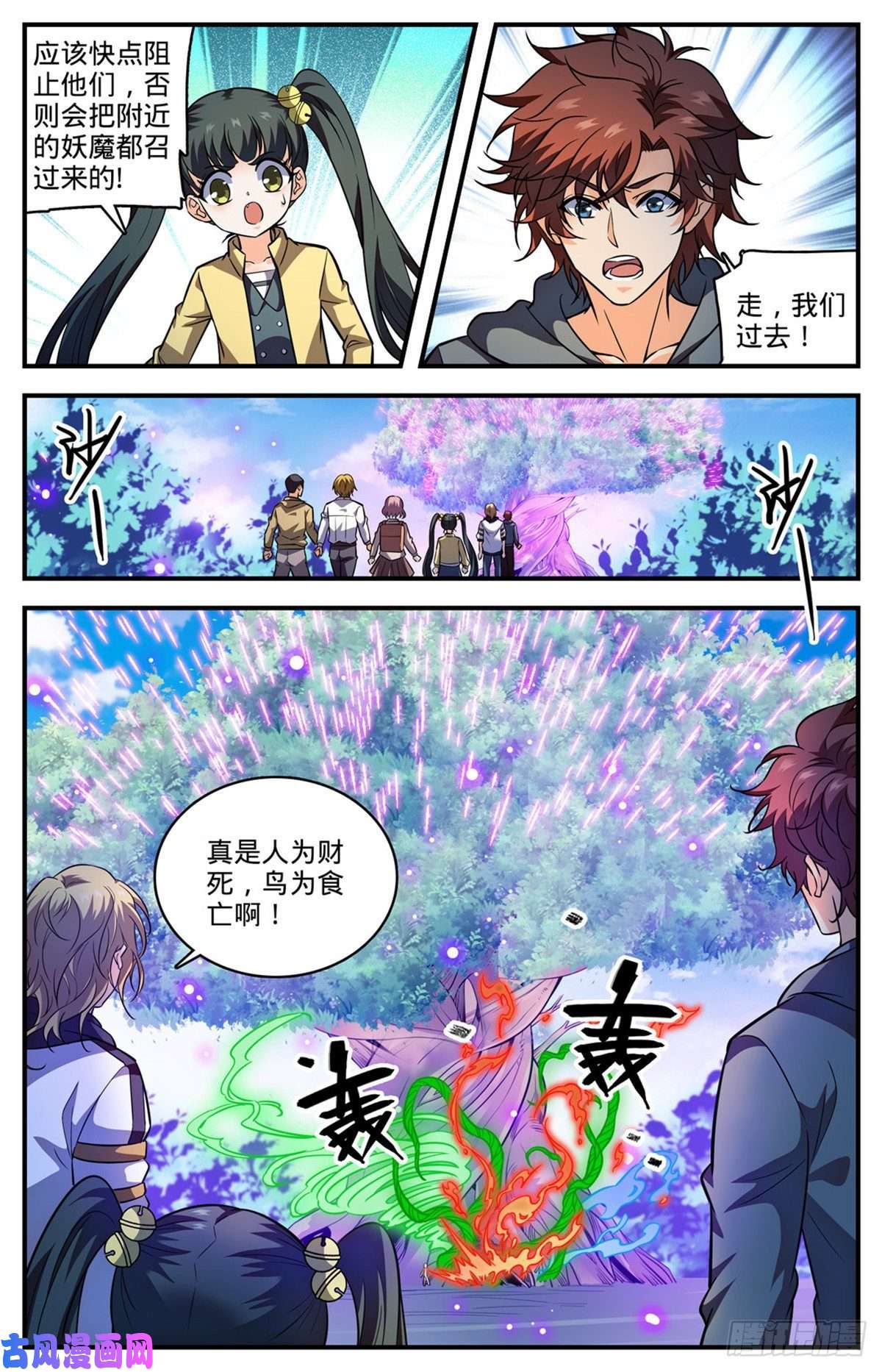 全职法师820 丧心病狂的山人