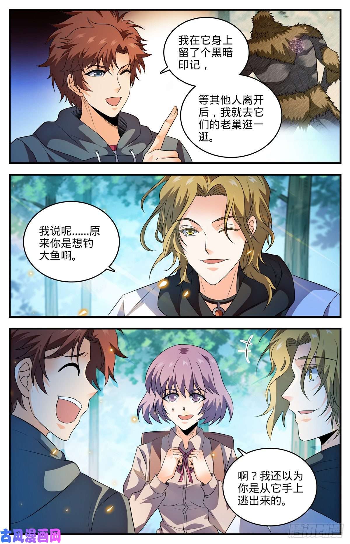 全职法师821 古铜山人