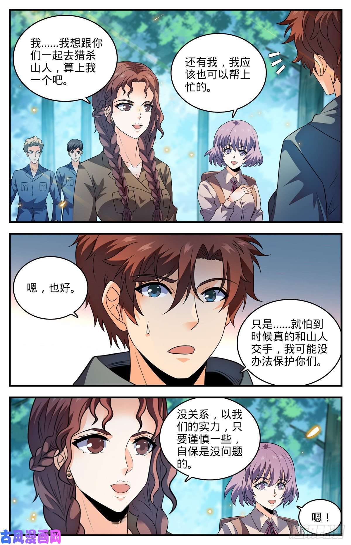全职法师821 古铜山人