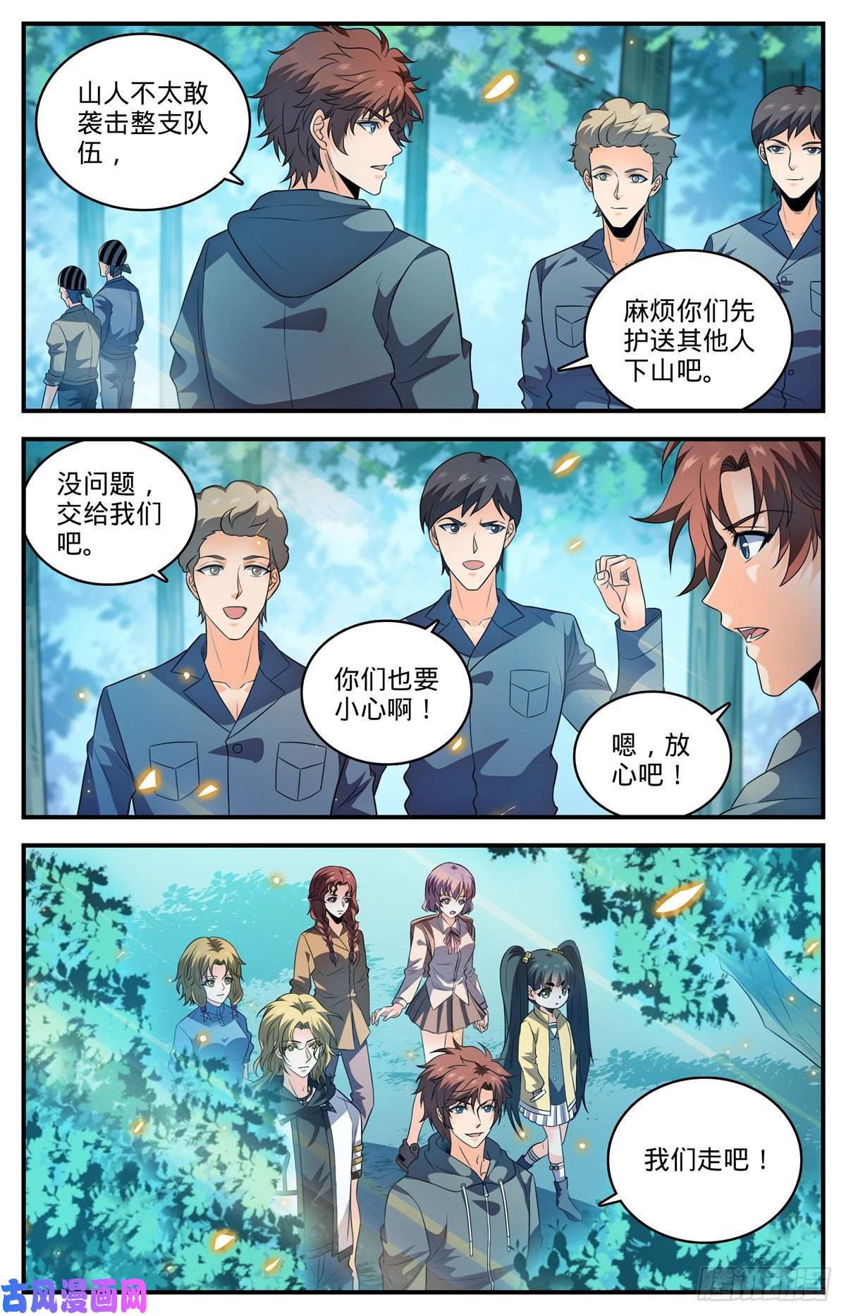 全职法师821 古铜山人