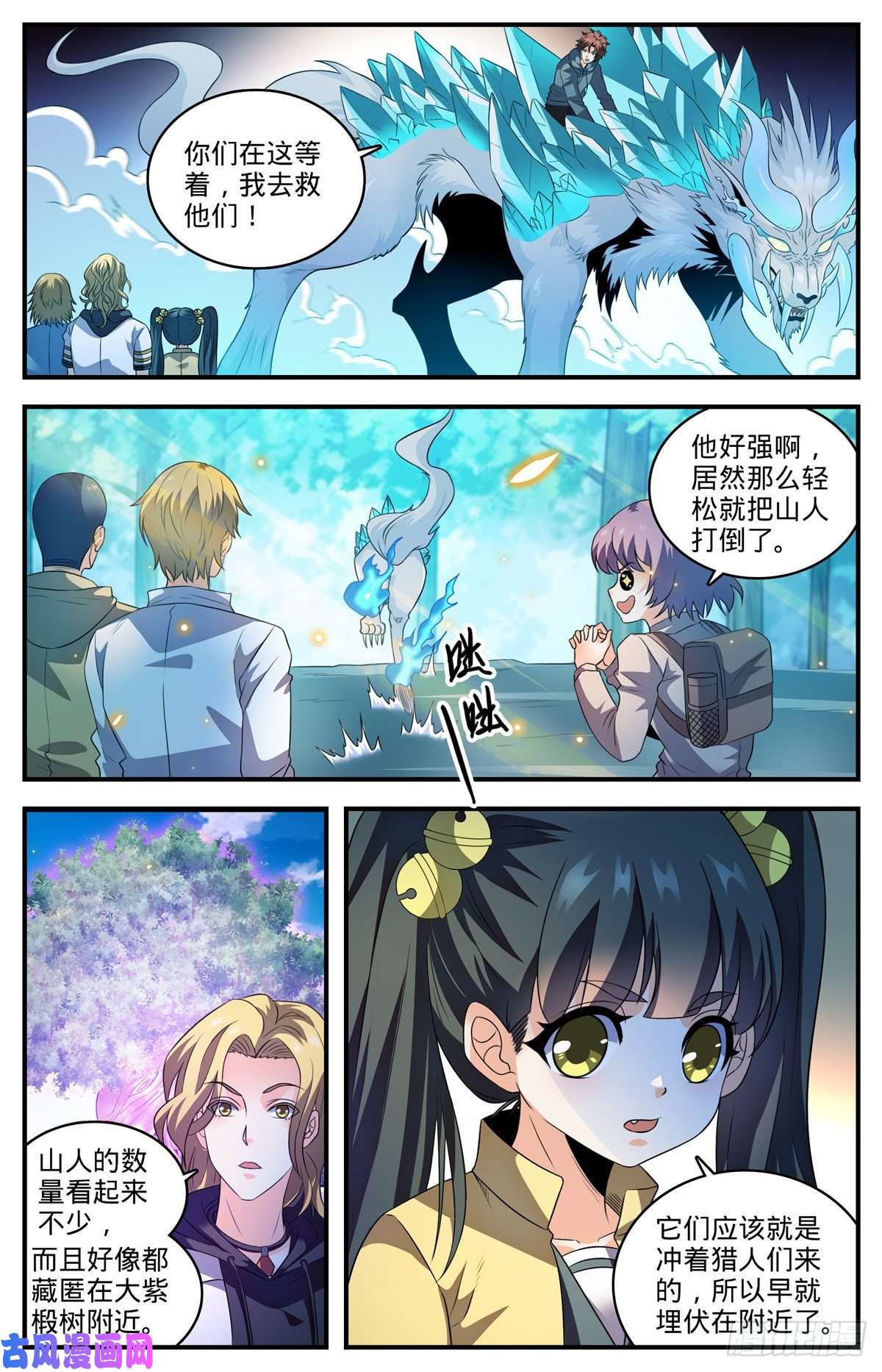 全职法师821 古铜山人