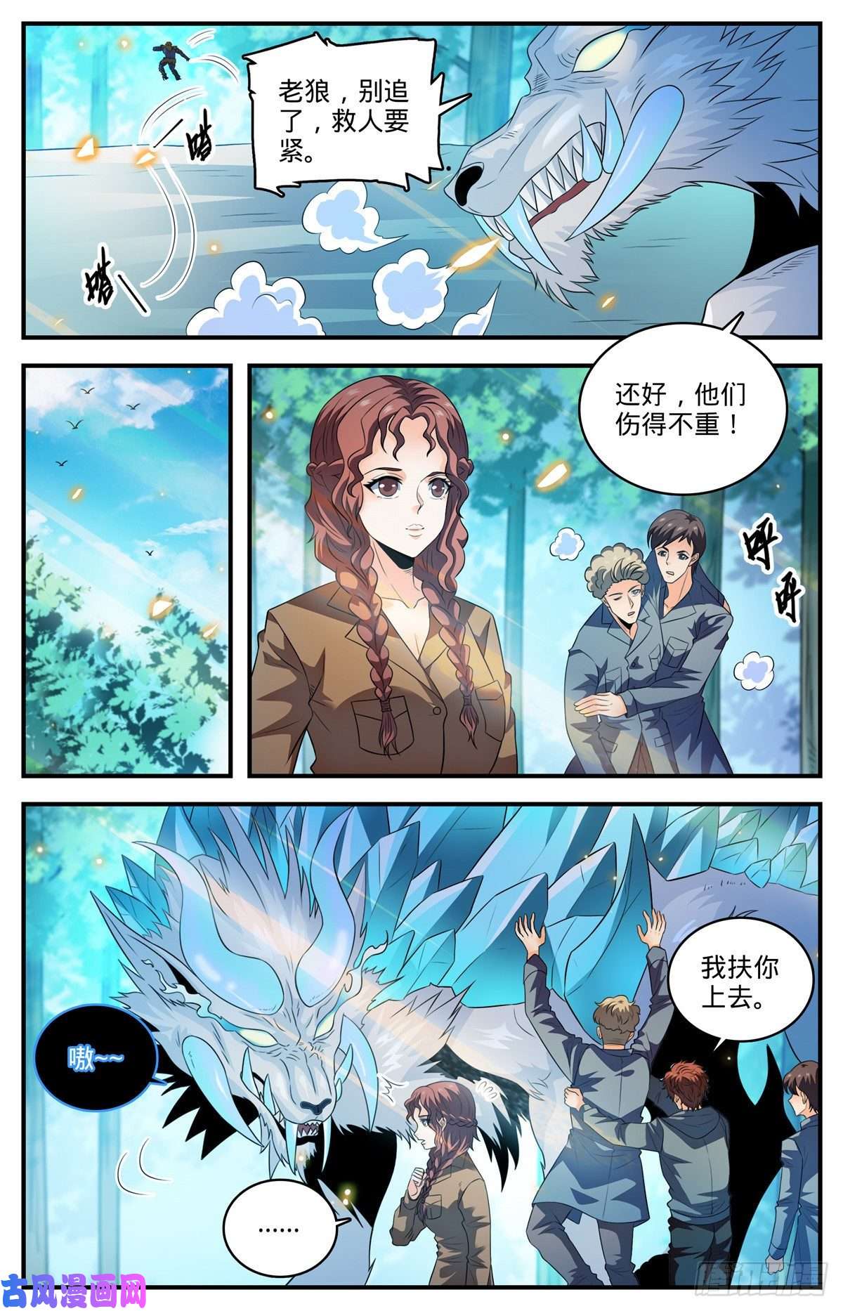 全职法师821 古铜山人