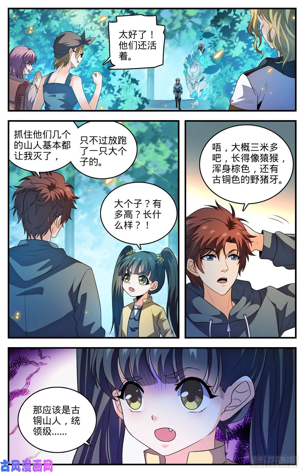 全职法师821 古铜山人