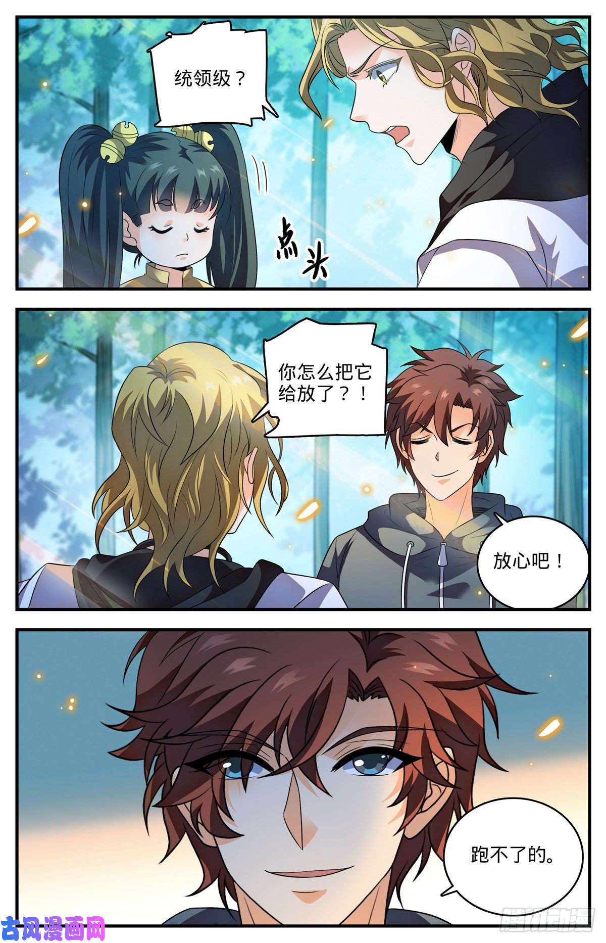全职法师821 古铜山人