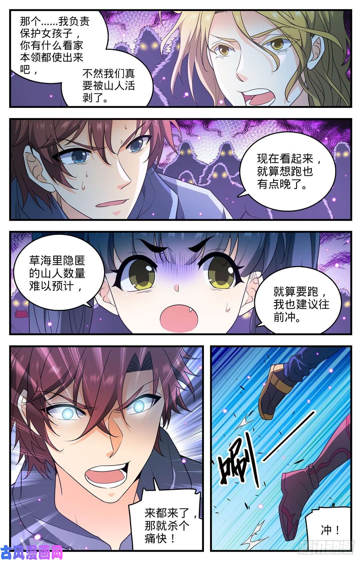 全职法师822 天冠紫椴树