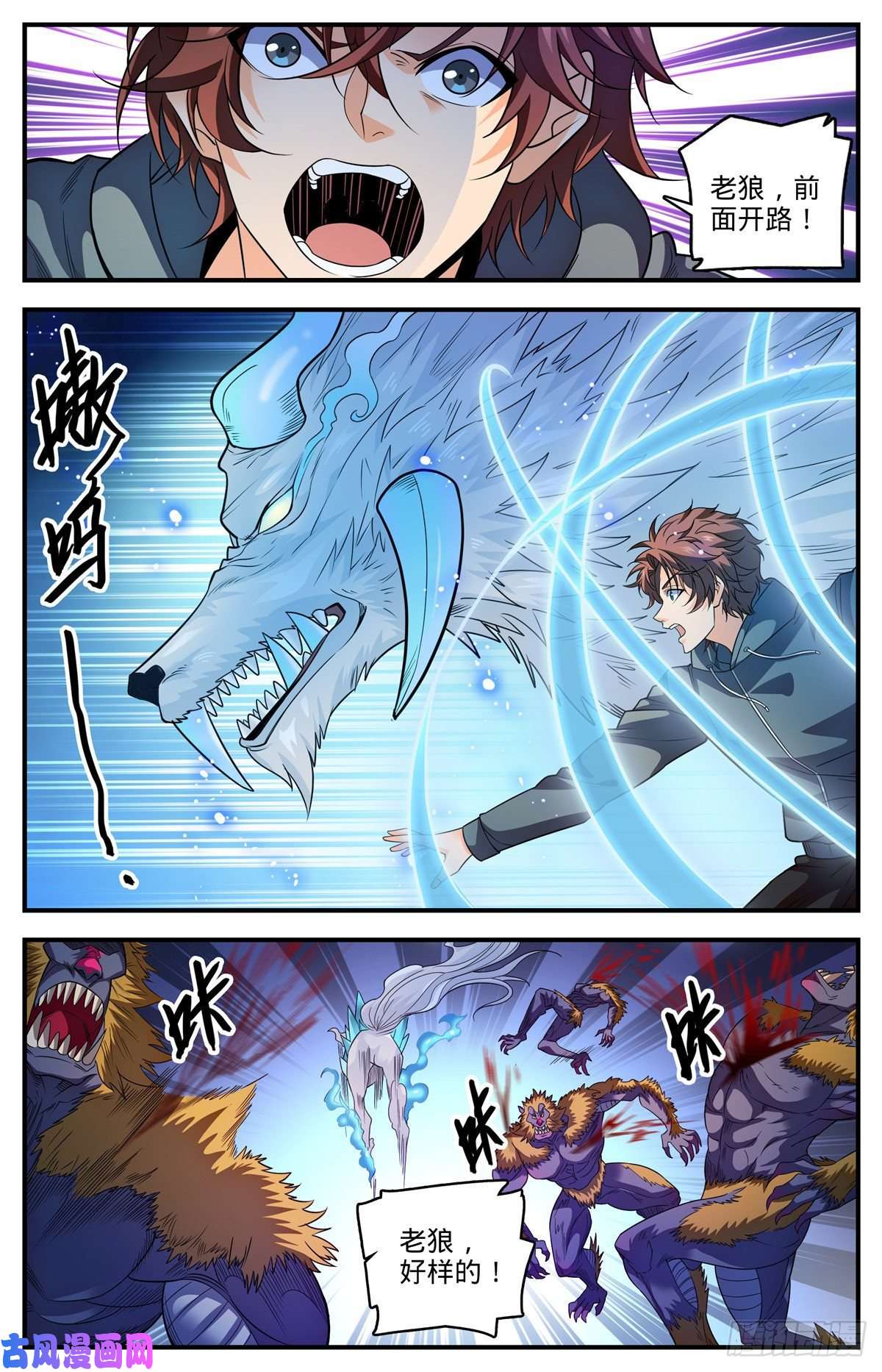 全职法师823 狼群VS山人族