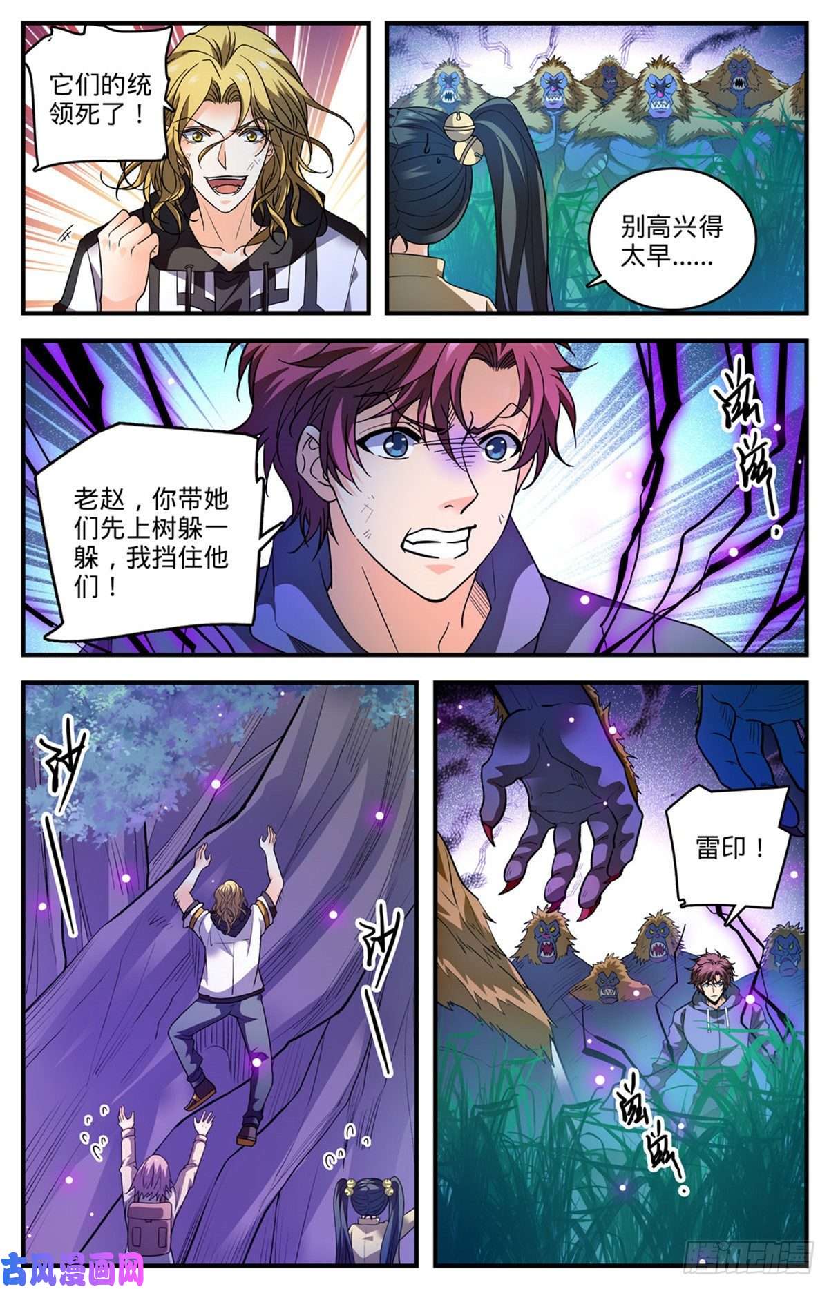 全职法师824 打不完的山人