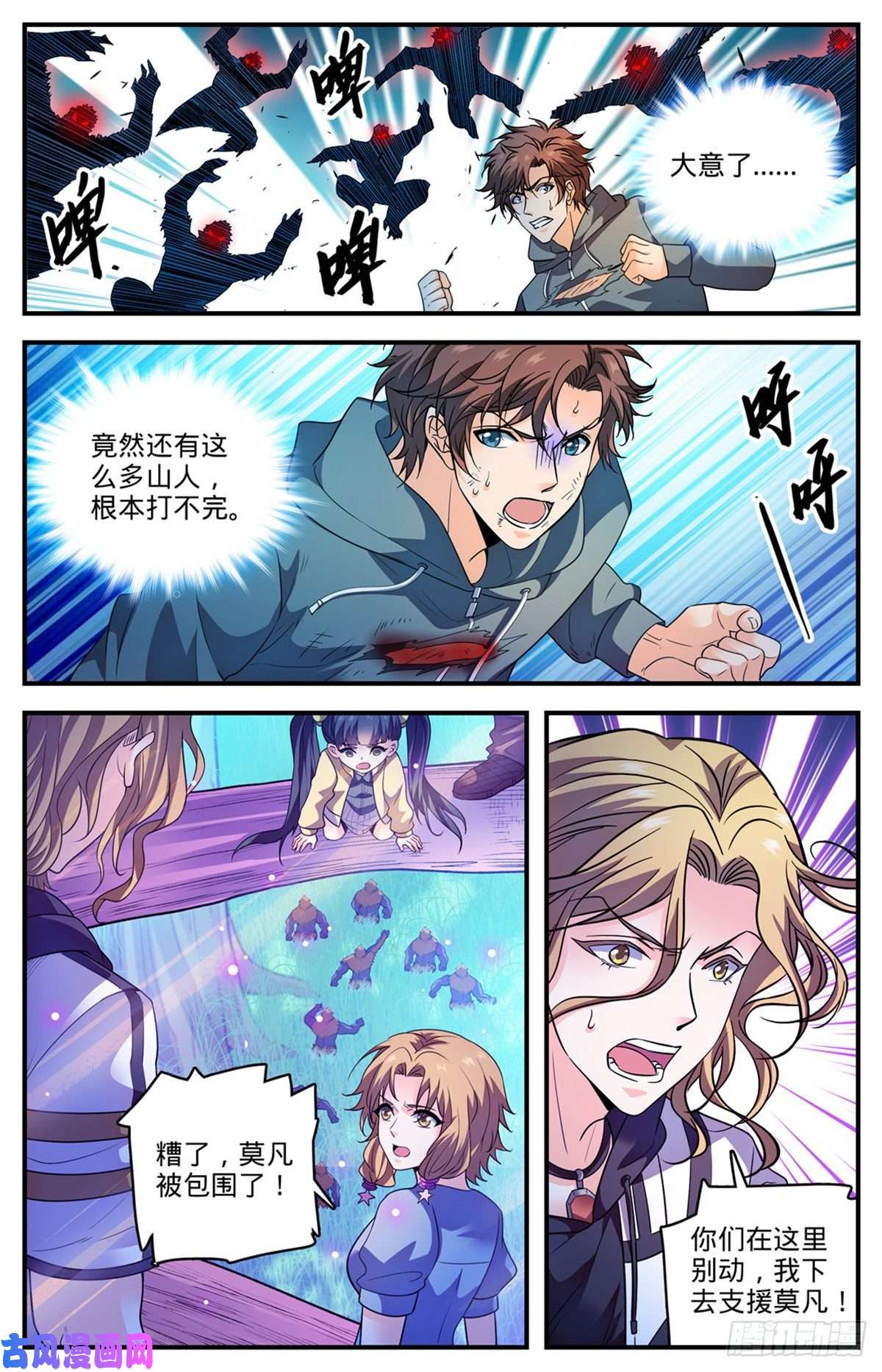 全职法师824 打不完的山人