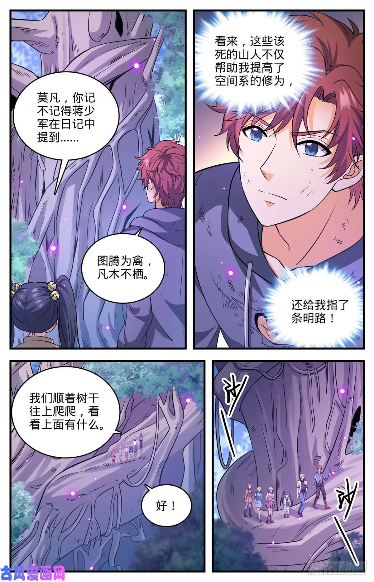 全职法师825 树冠的滋养