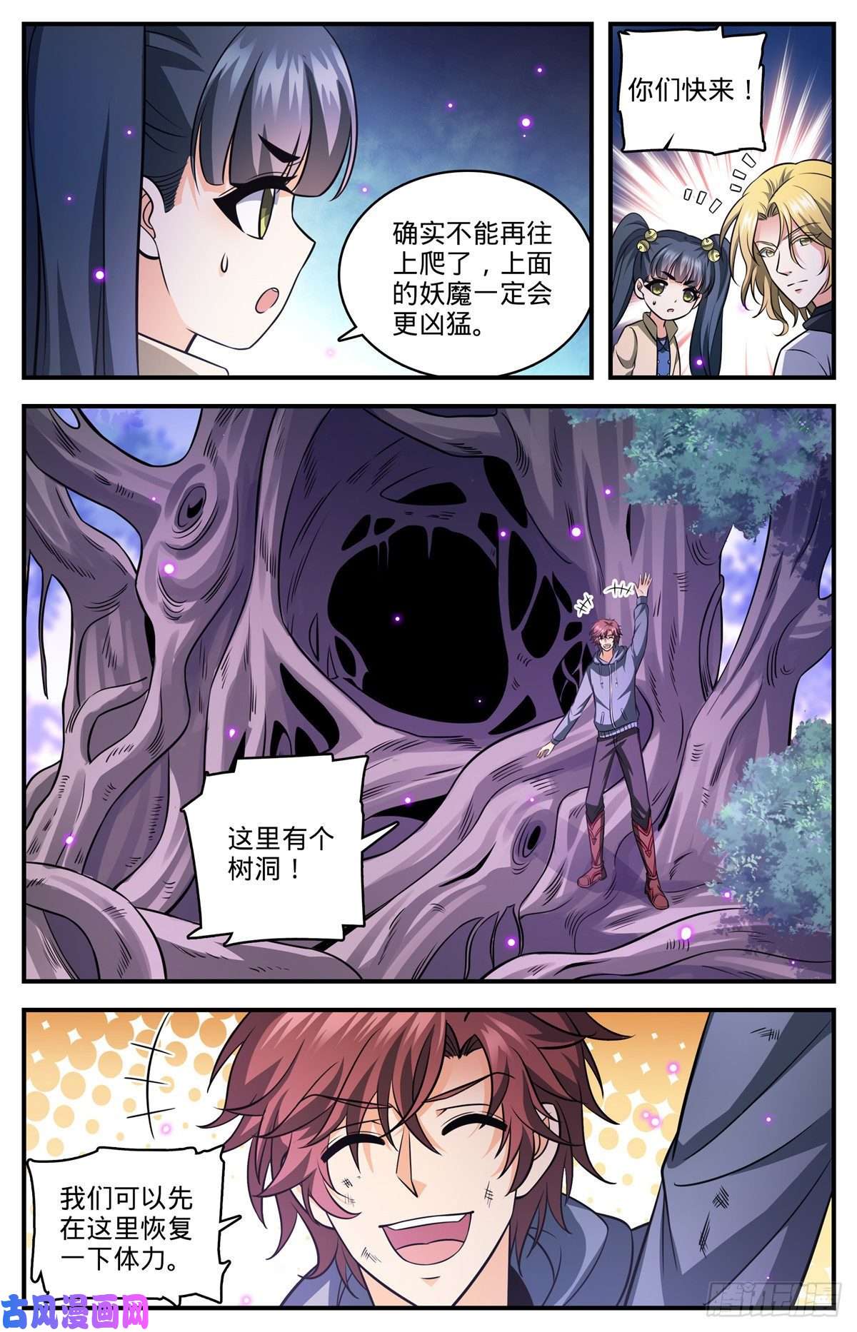 全职法师825 树冠的滋养