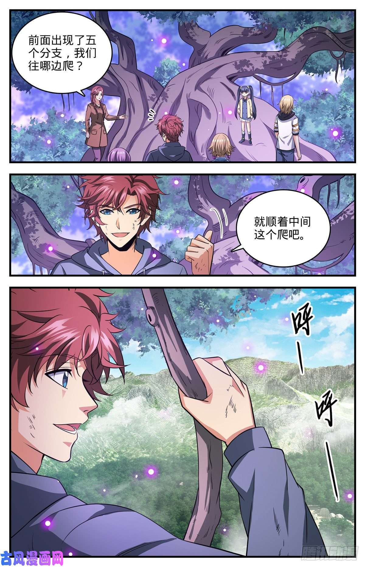 全职法师825 树冠的滋养