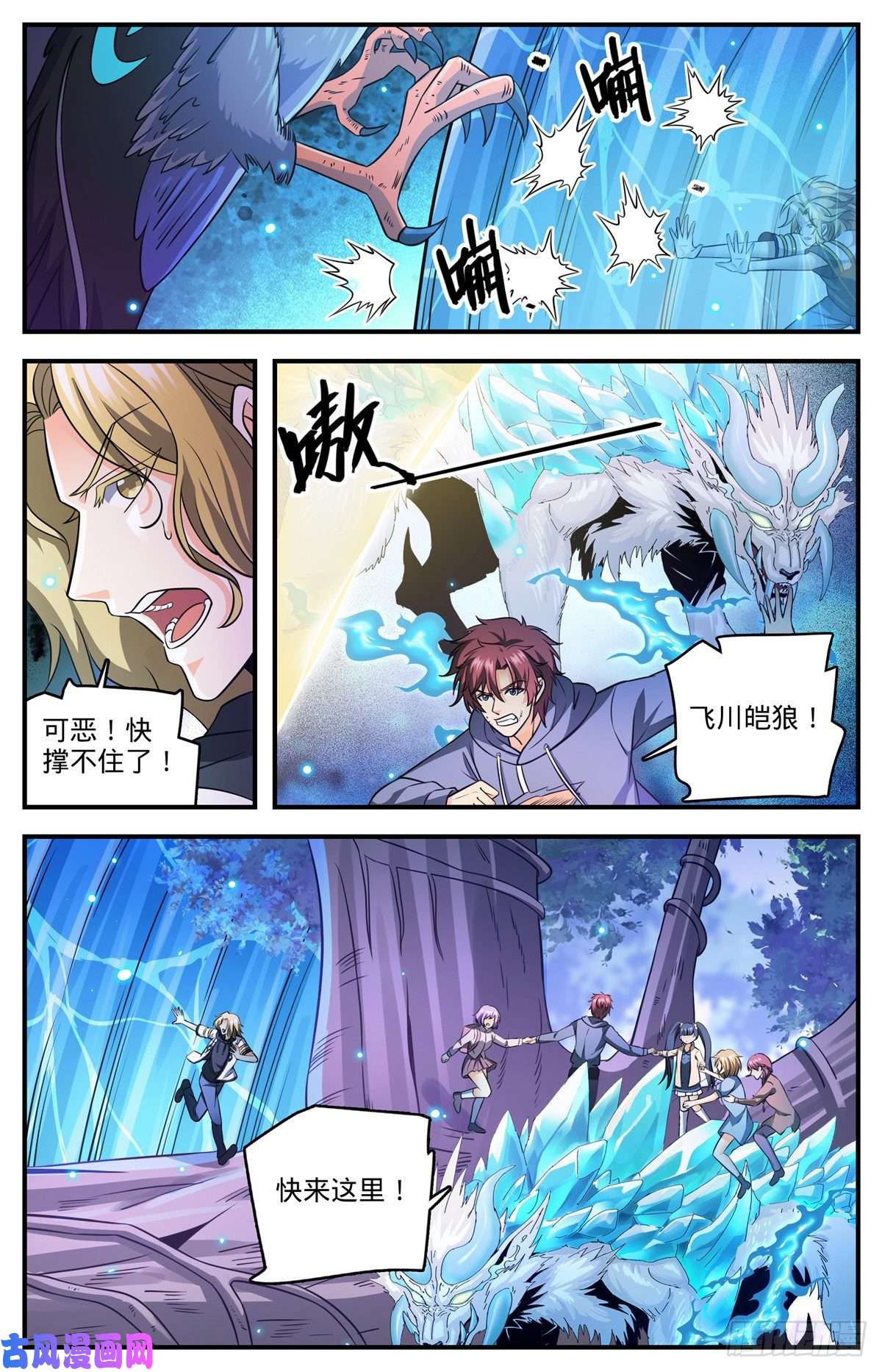 全职法师825 树冠的滋养