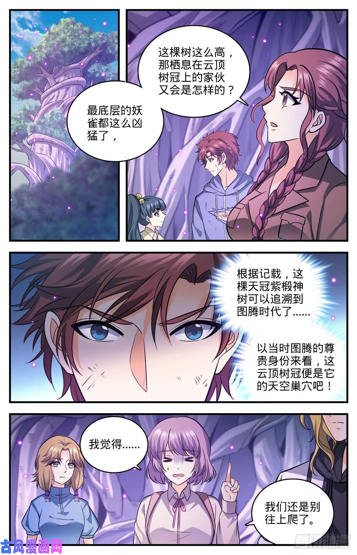 全职法师825 树冠的滋养