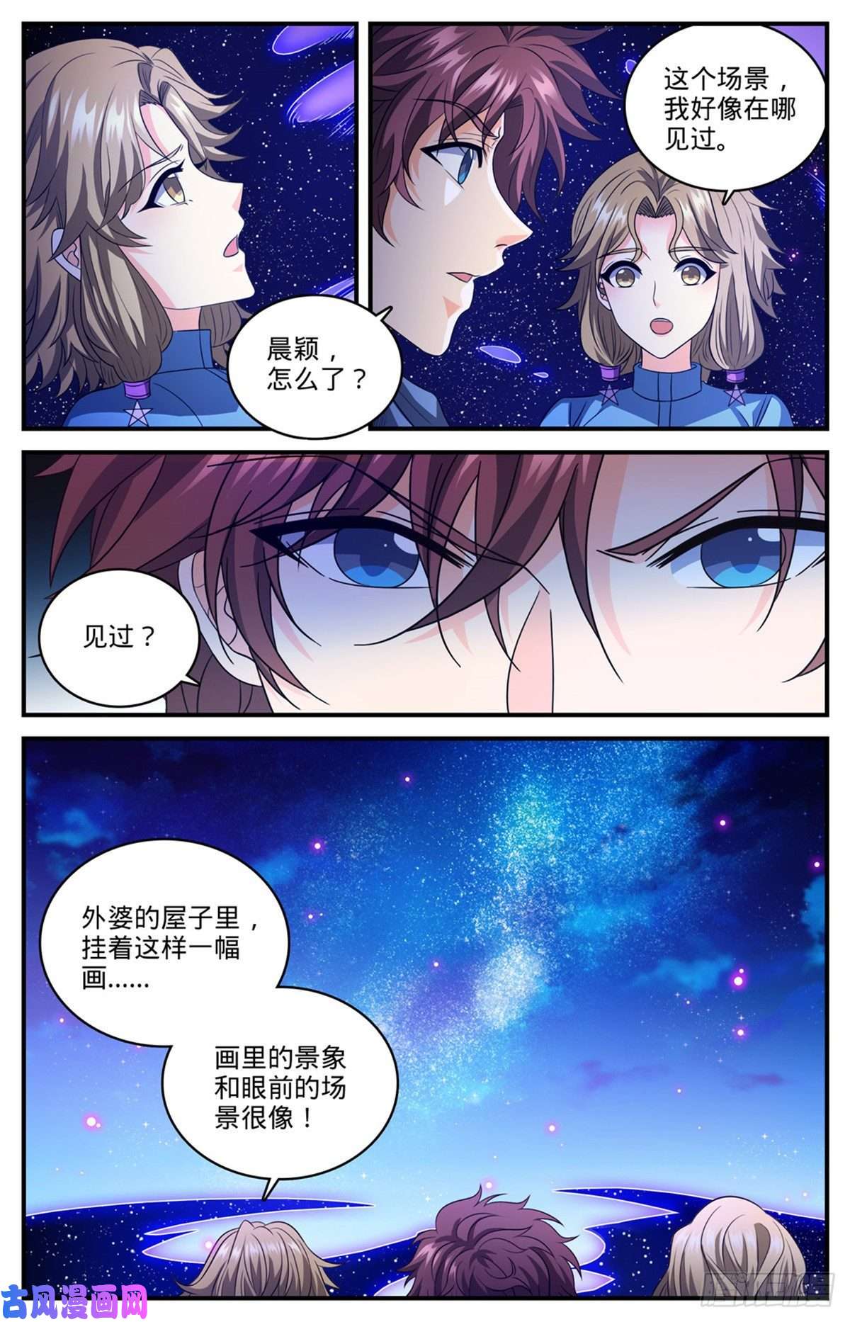 全职法师826 四命蜥虎