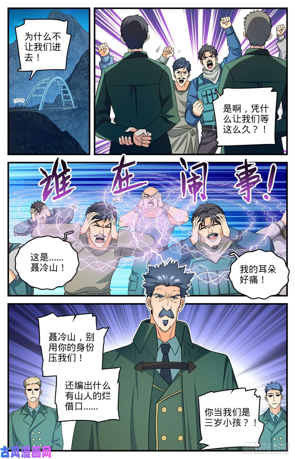 全职法师826 四命蜥虎