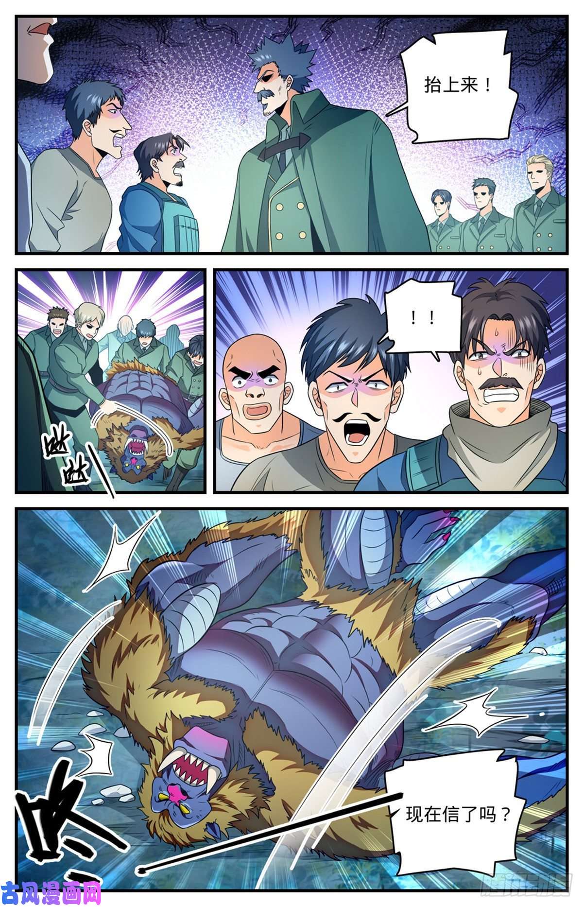 全职法师826 四命蜥虎