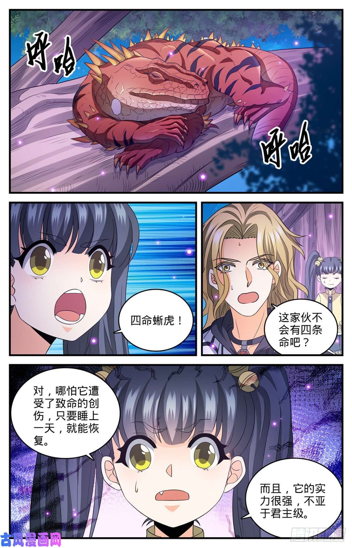 全职法师826 四命蜥虎