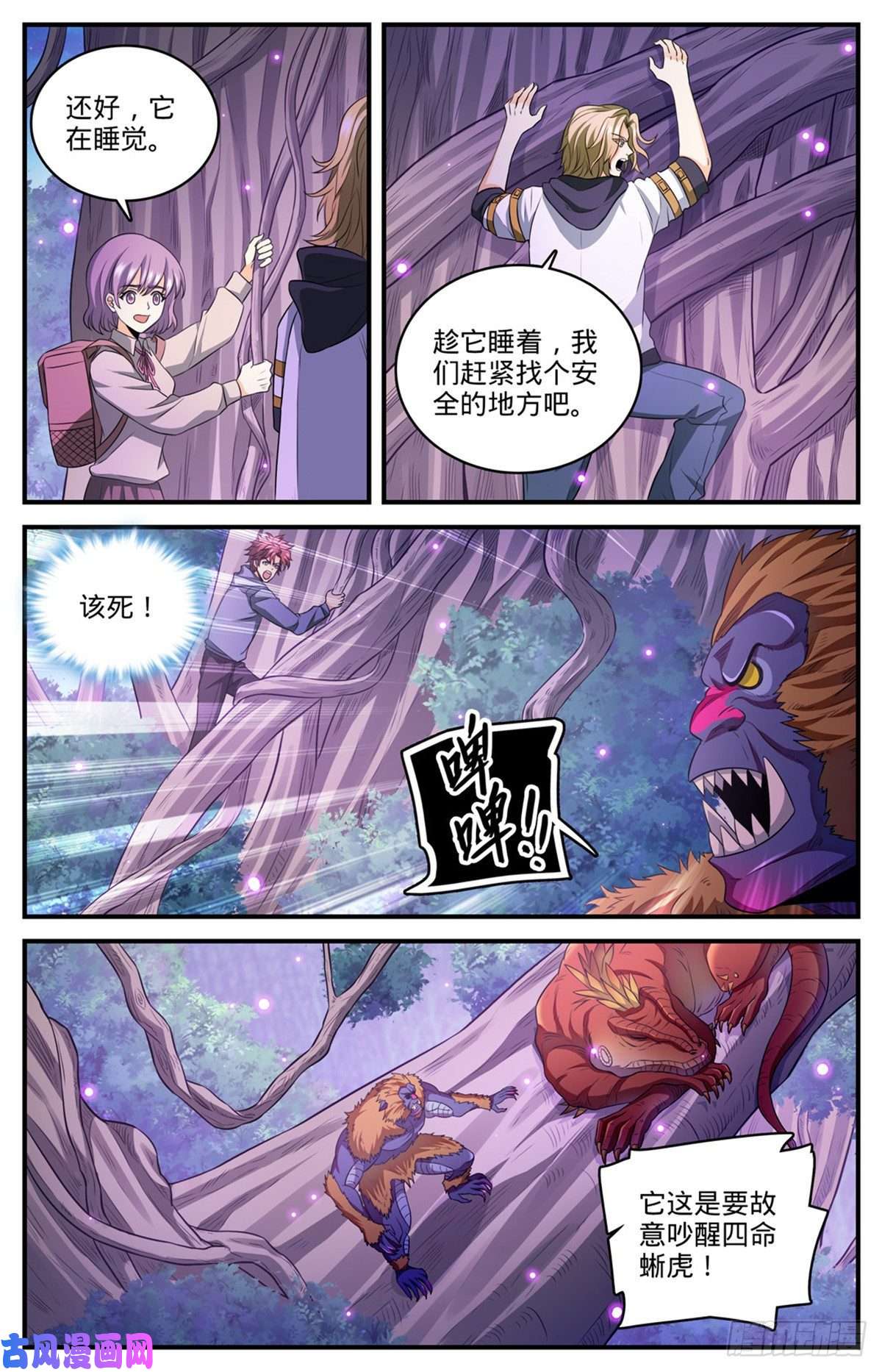 全职法师826 四命蜥虎