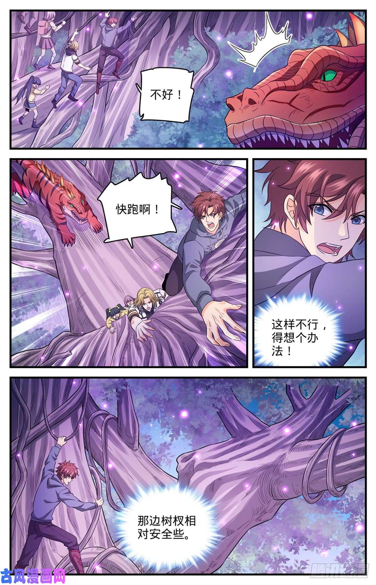 全职法师826 四命蜥虎