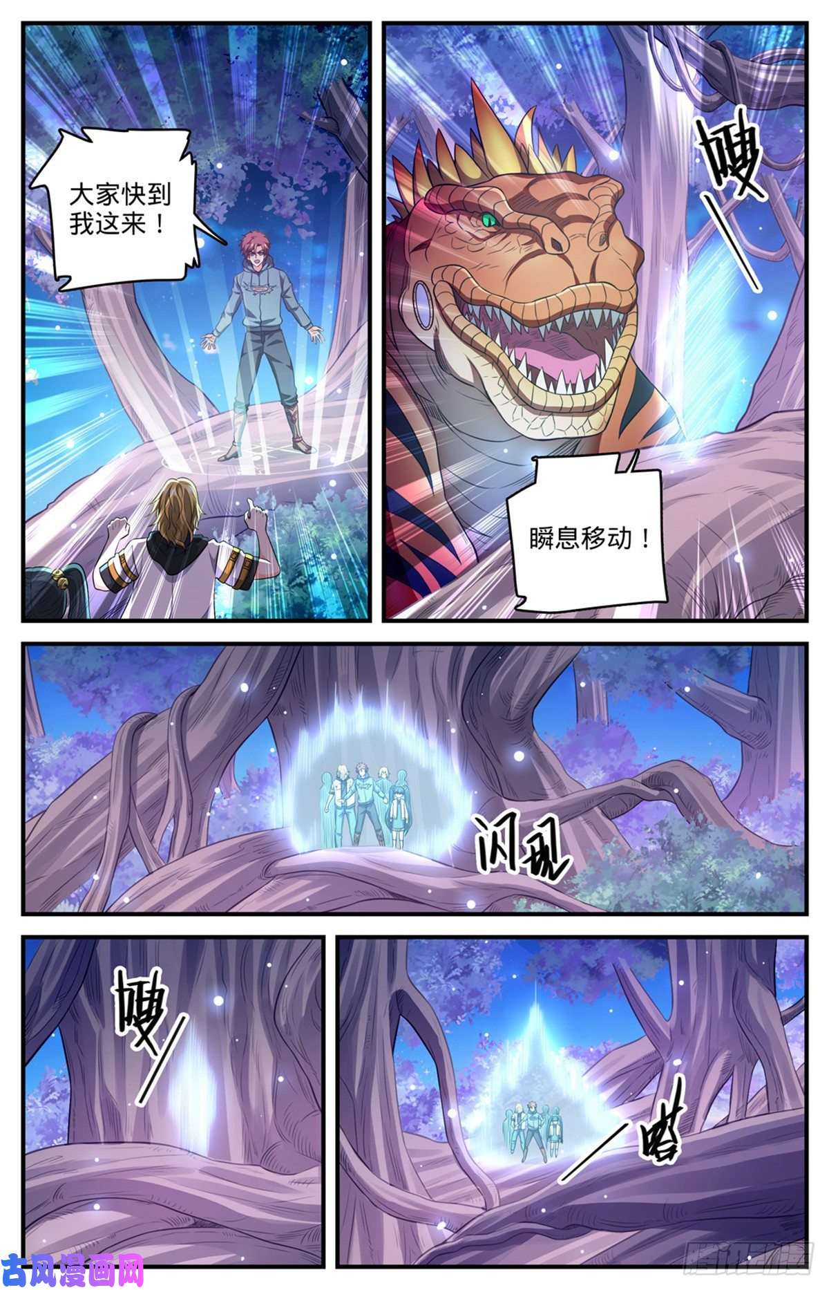 全职法师826 四命蜥虎