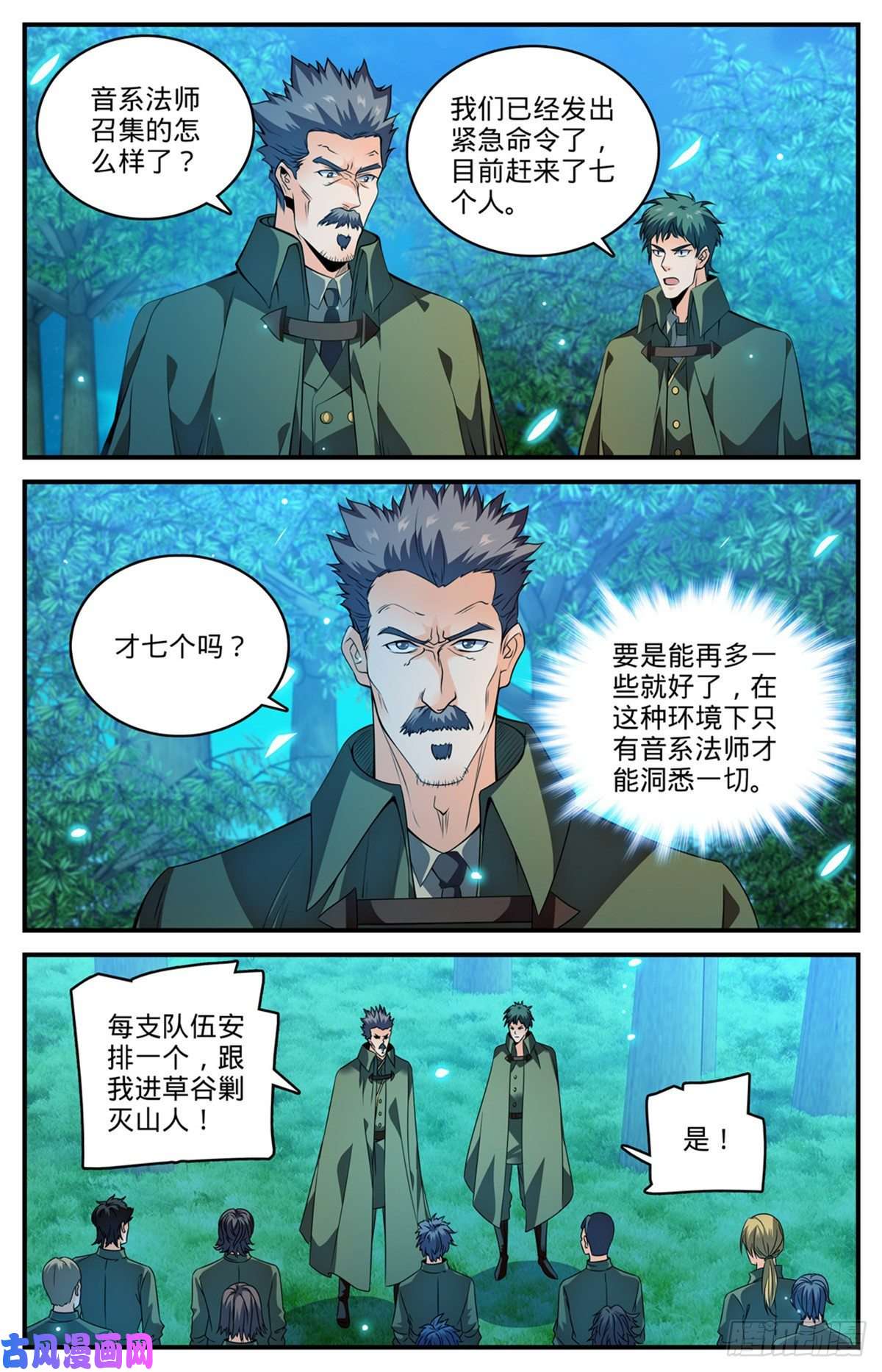 全职法师827 莫凡救美