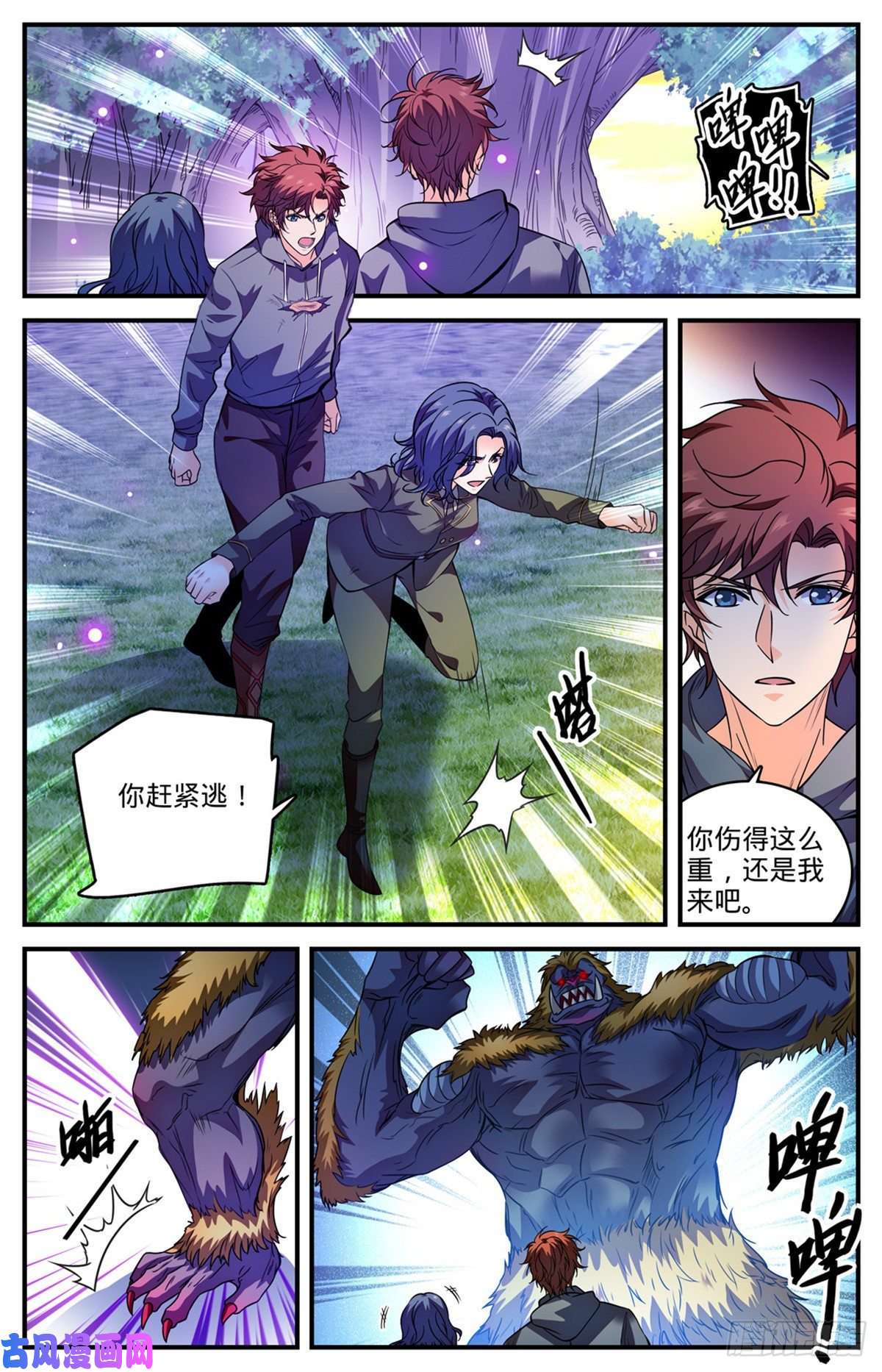 全职法师827 莫凡救美